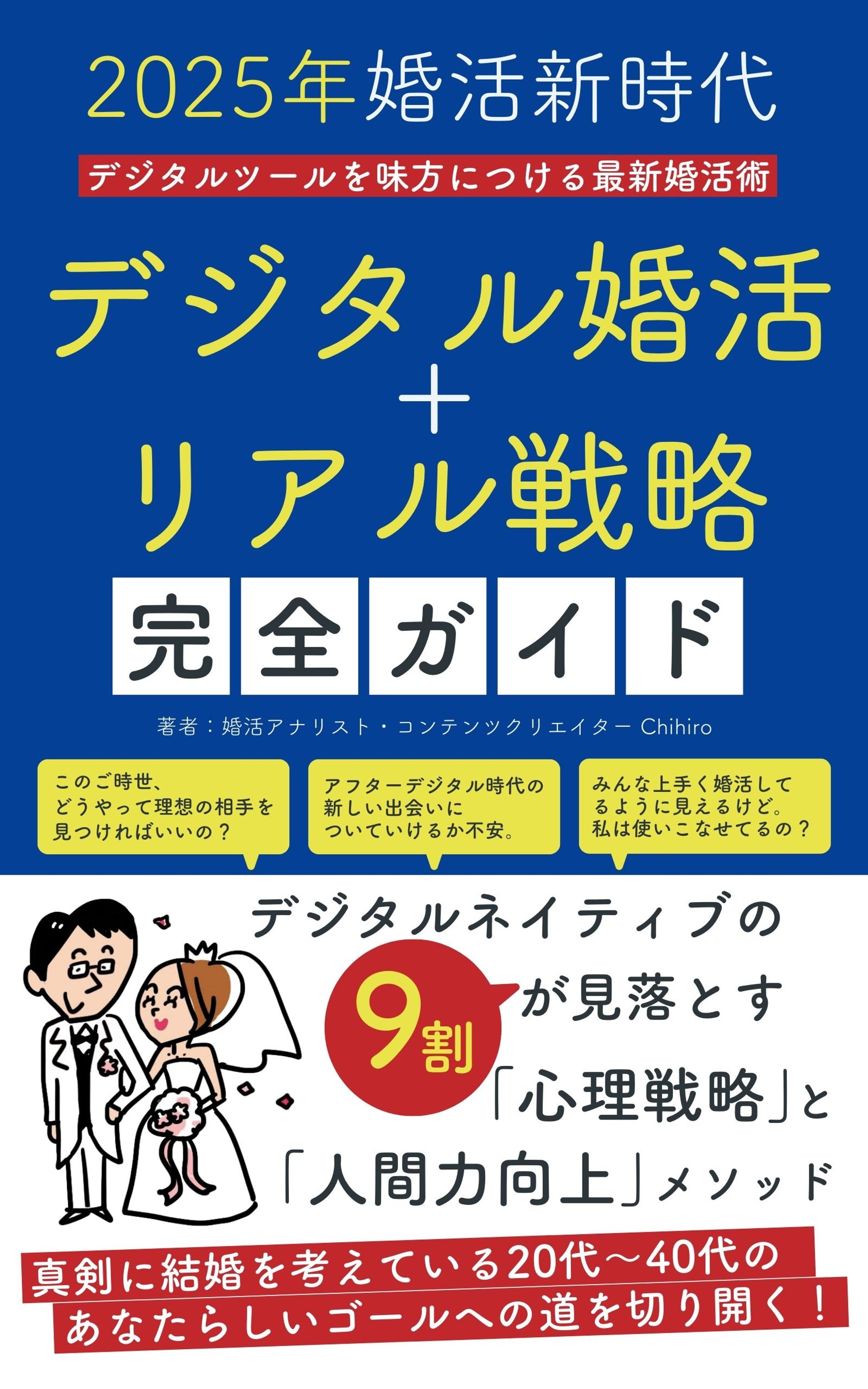 【本の表紙】婚活完全ガイド-1