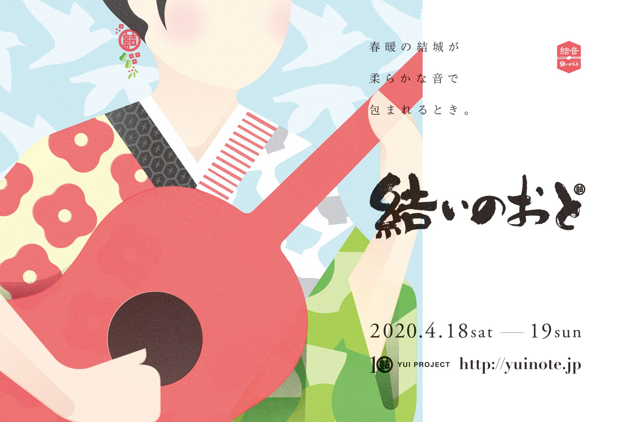 YUI-NOTE general graphic-1