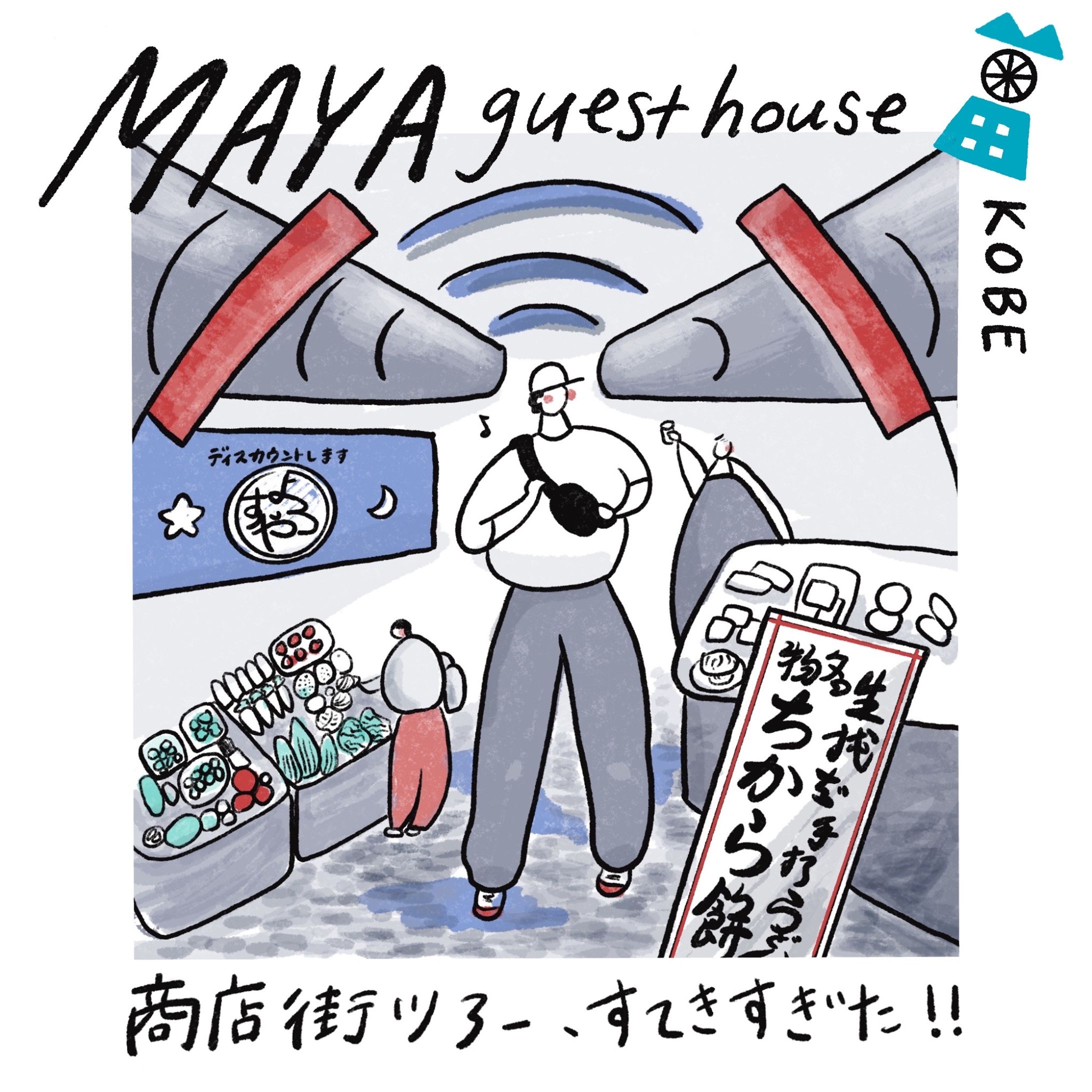 マヤゲストハウス商店街ツアーイラスト-1