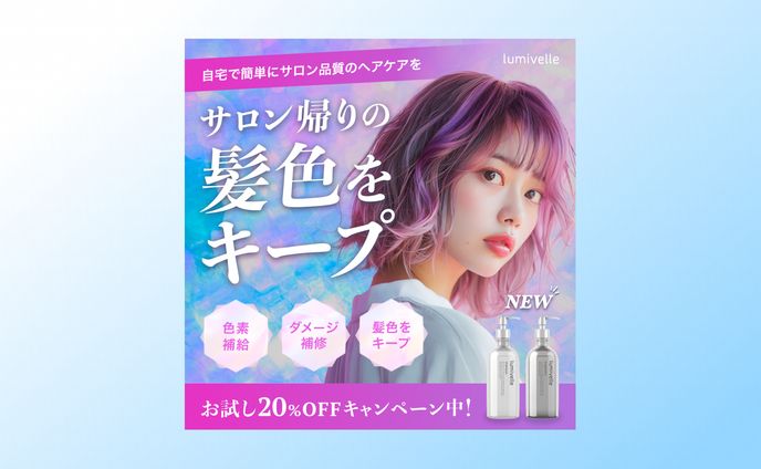 紫シャンプーバナー｜自主制作