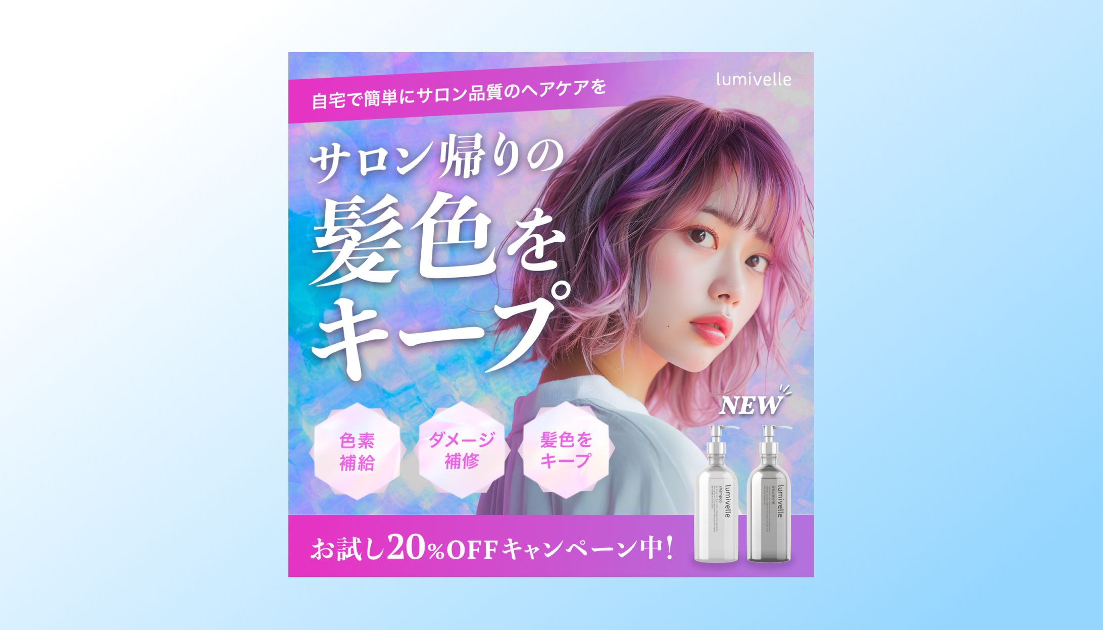 紫シャンプーバナー｜自主制作-1