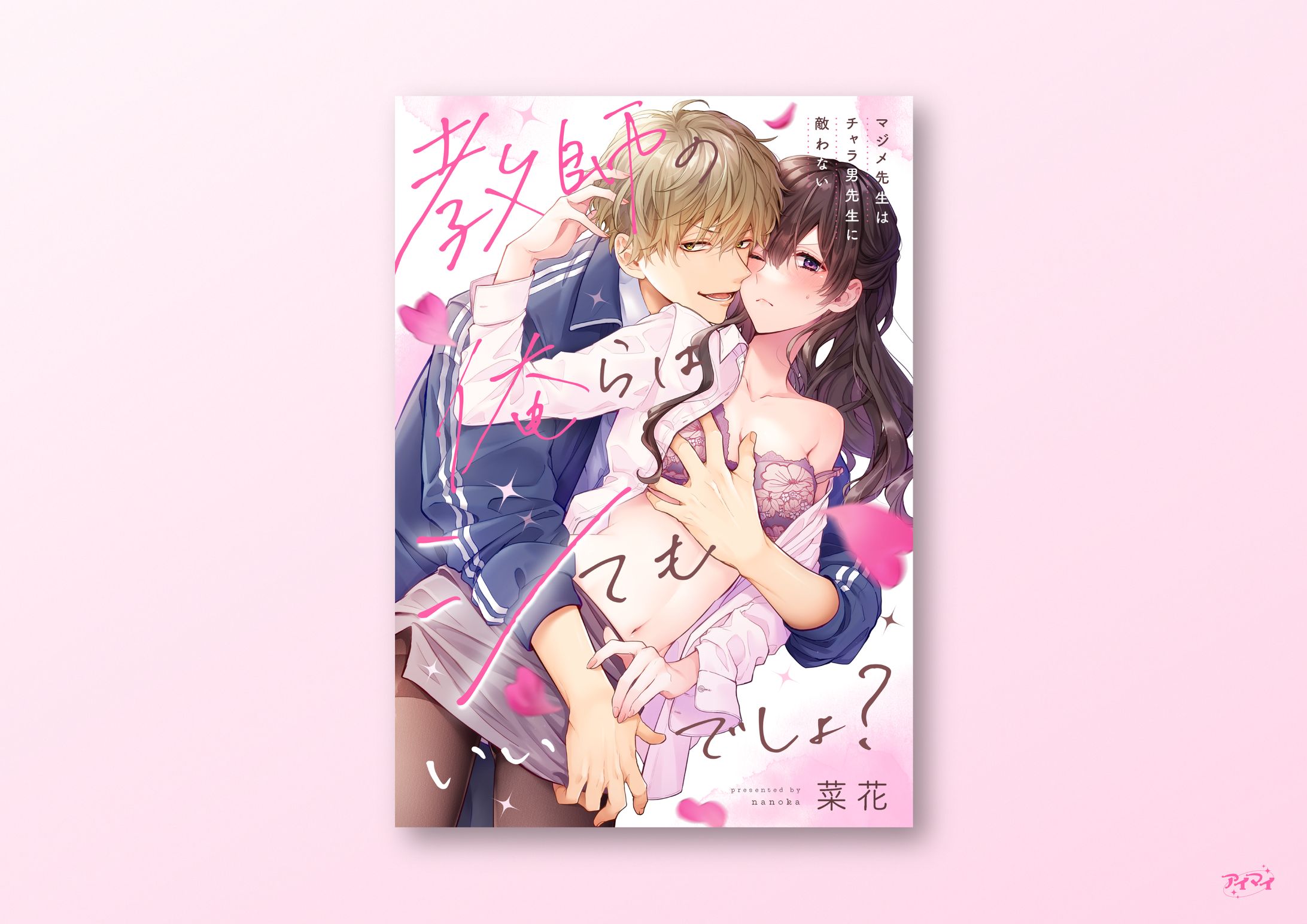 電子作品 書影デザイン / ユワエル-1