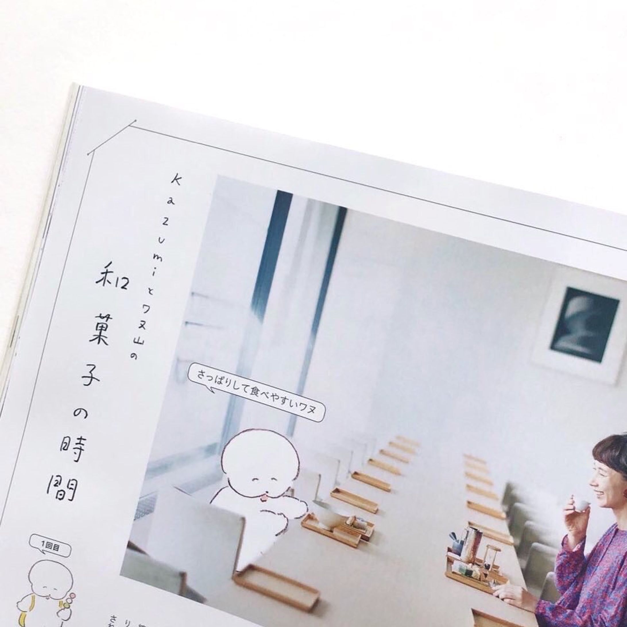 【お仕事】連載 （宝島社リンネル）-1