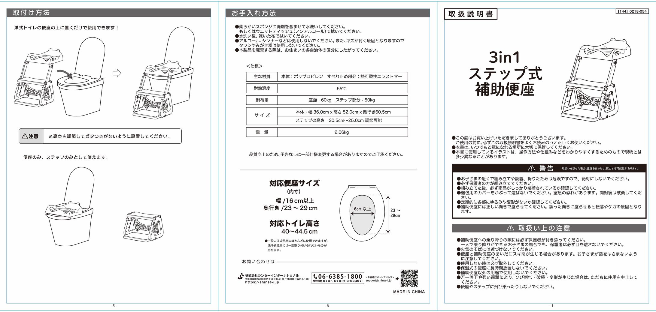 取扱説明書：補助便座-1