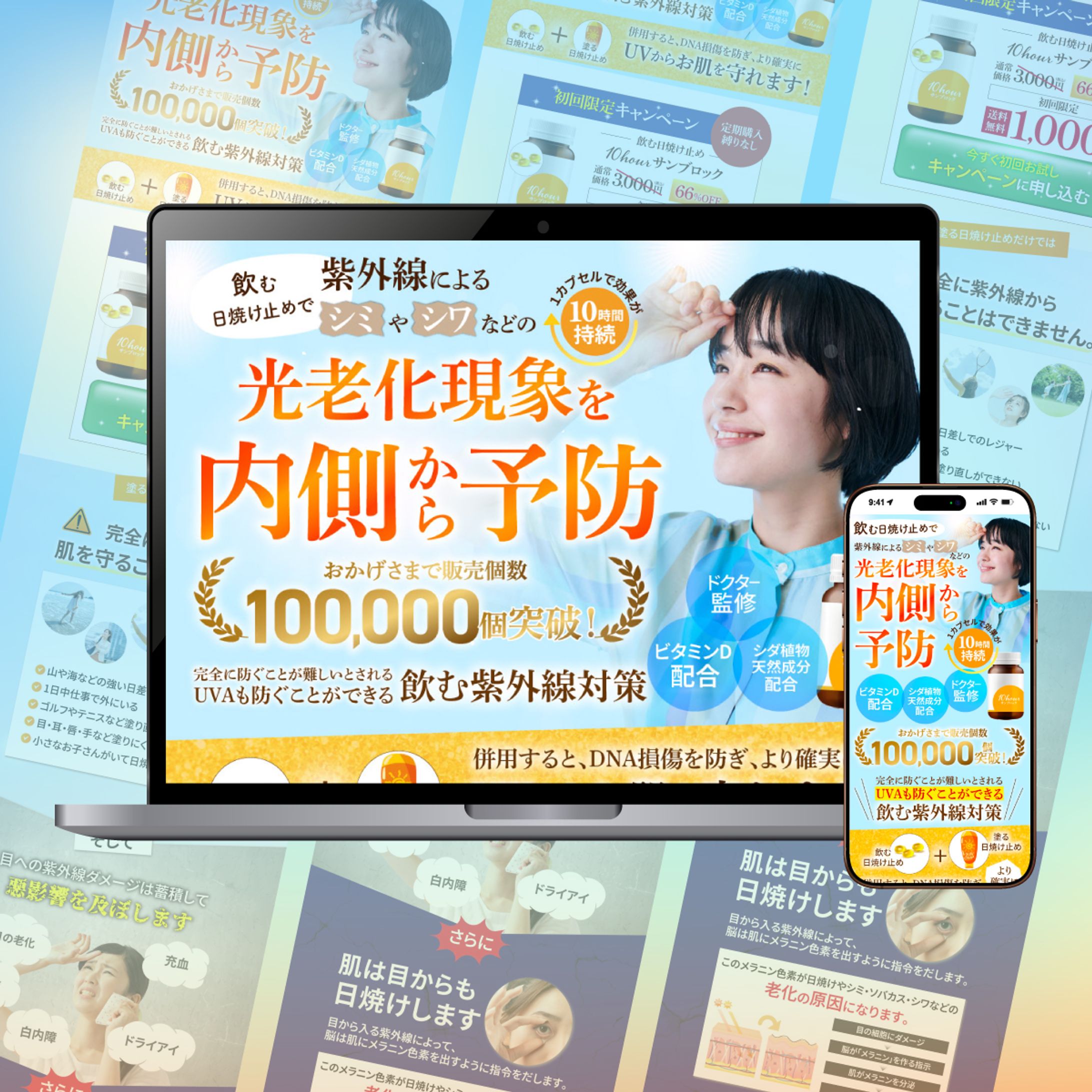 日焼け対策サプリメントLP-1