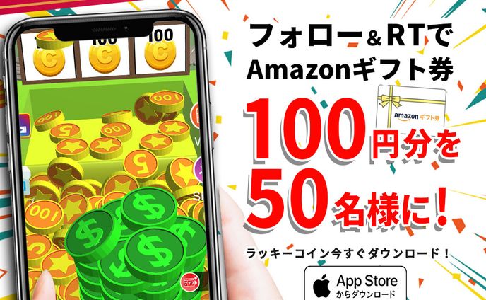 ゲームアプリ広告バナー
