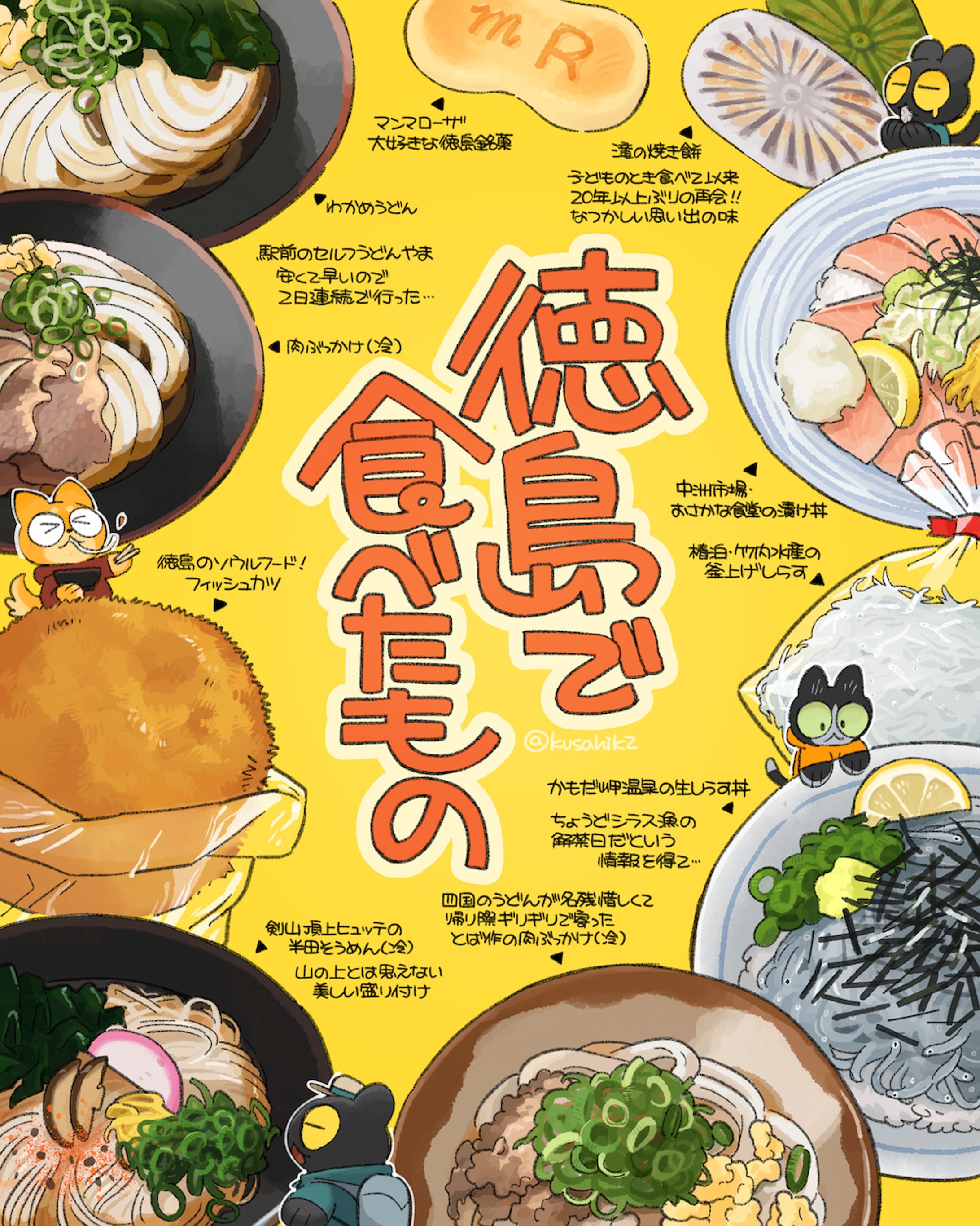 徳島ごはんメモ-1
