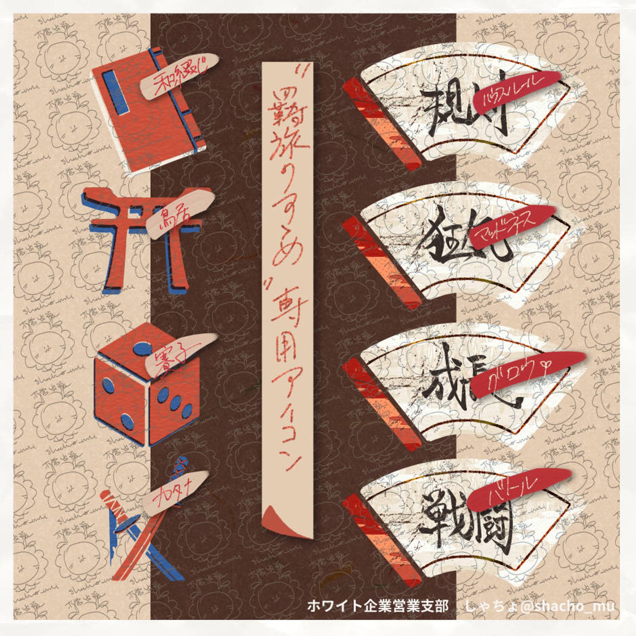 うゐ書房様 『羇旅のすゝめ』専用装飾アイコン-1