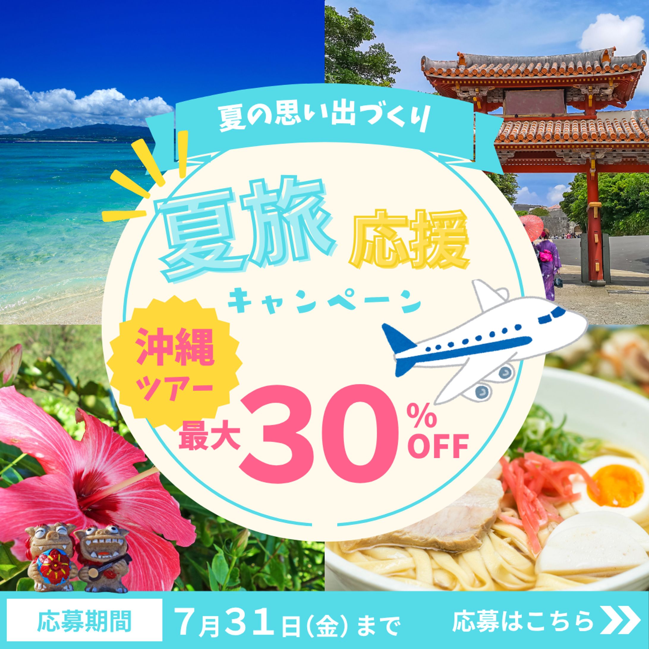 バナー画像　旅行-1