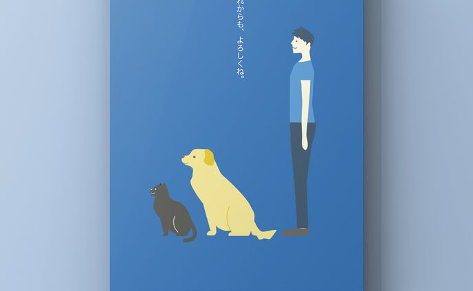 ポスター「動物愛護週間」　Animal Welfare