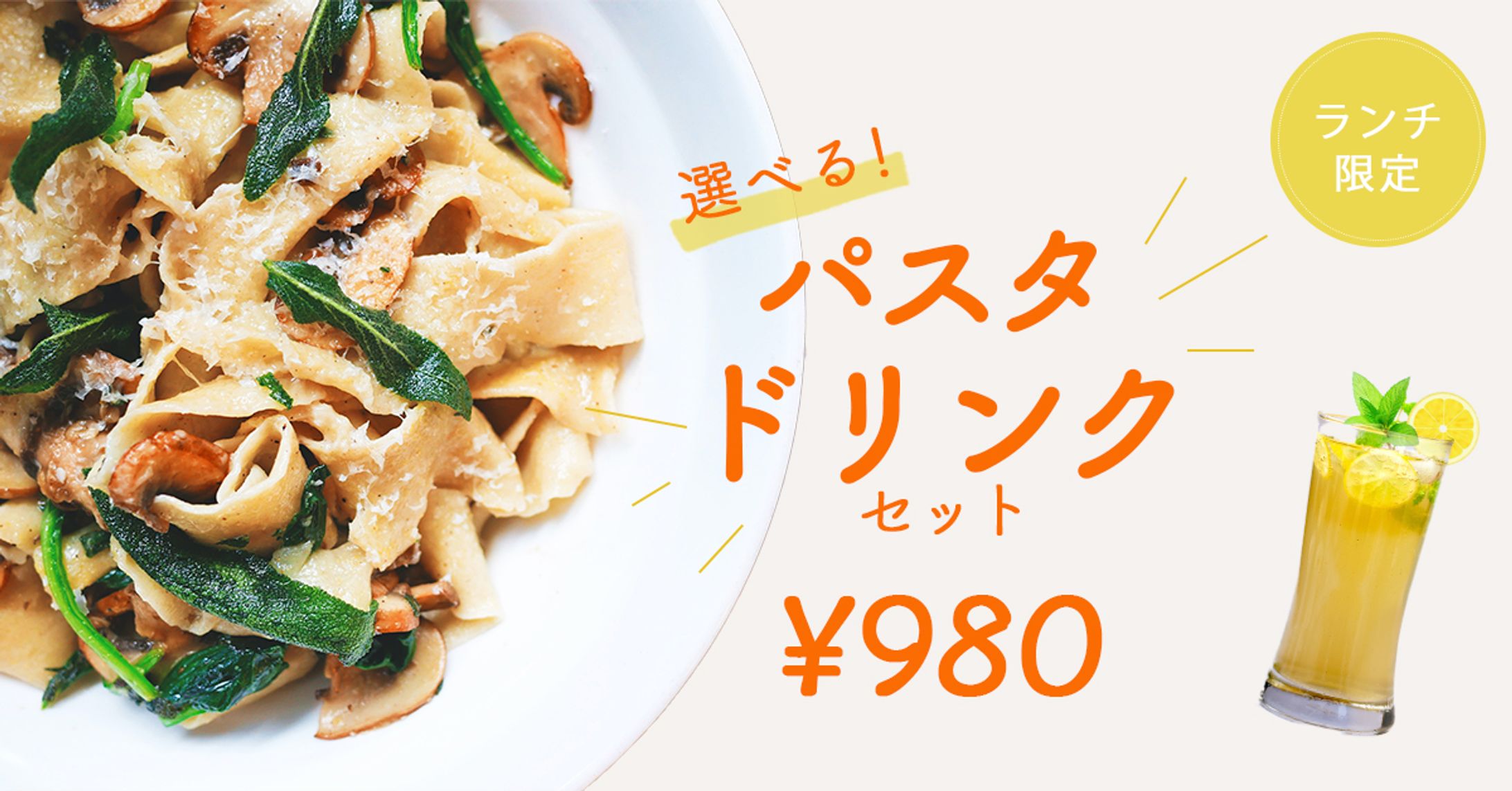 パスタランチバナー-1