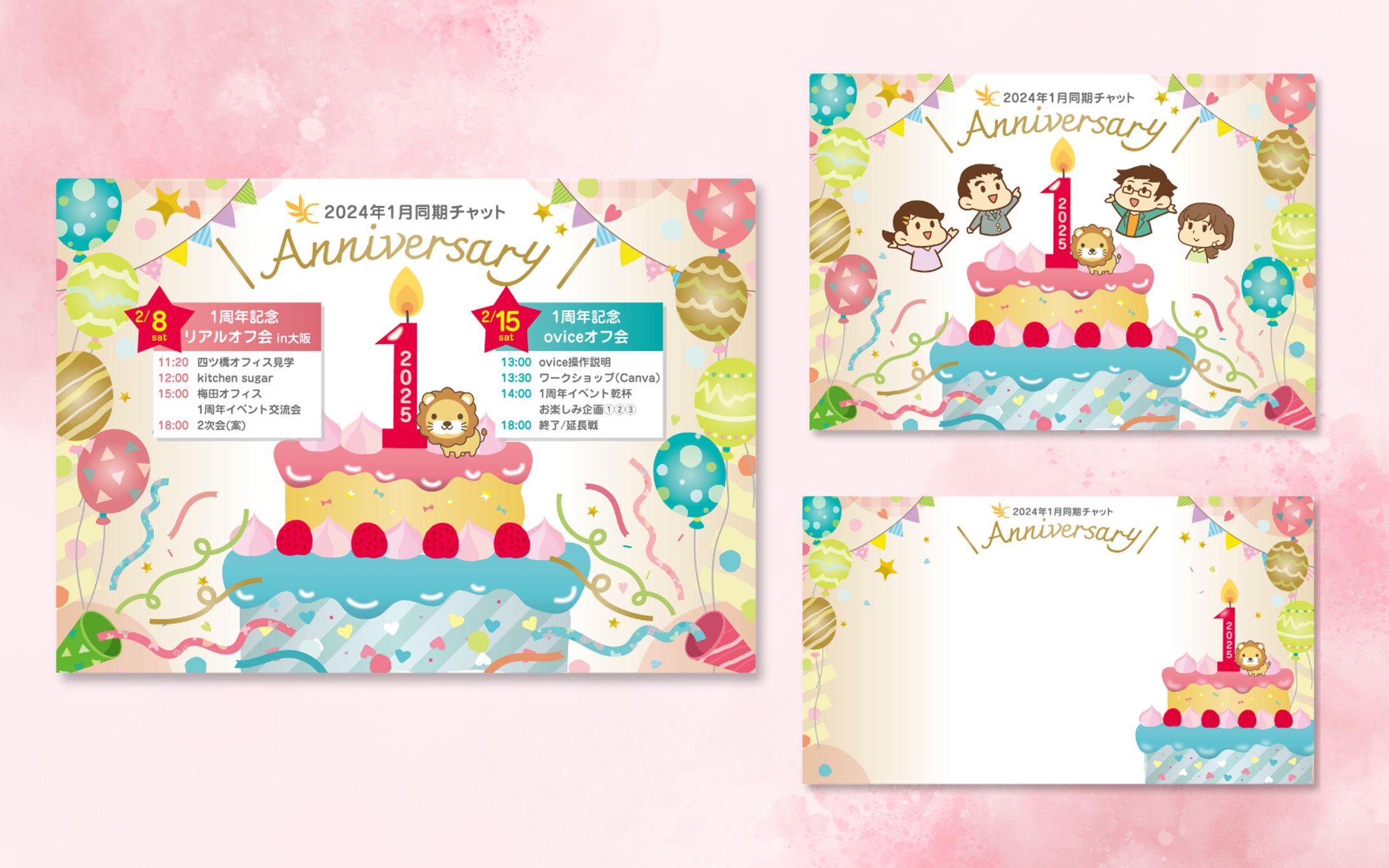 【LC】同期1周年記念オフ会用画像　3種-1