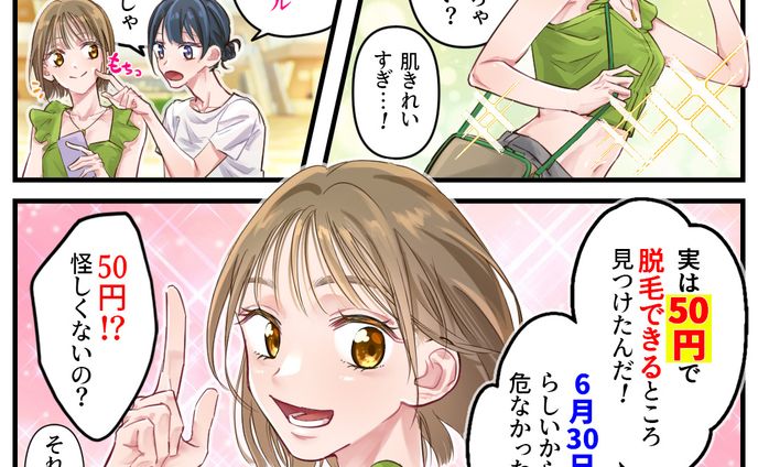 オファー_恋人_脱毛