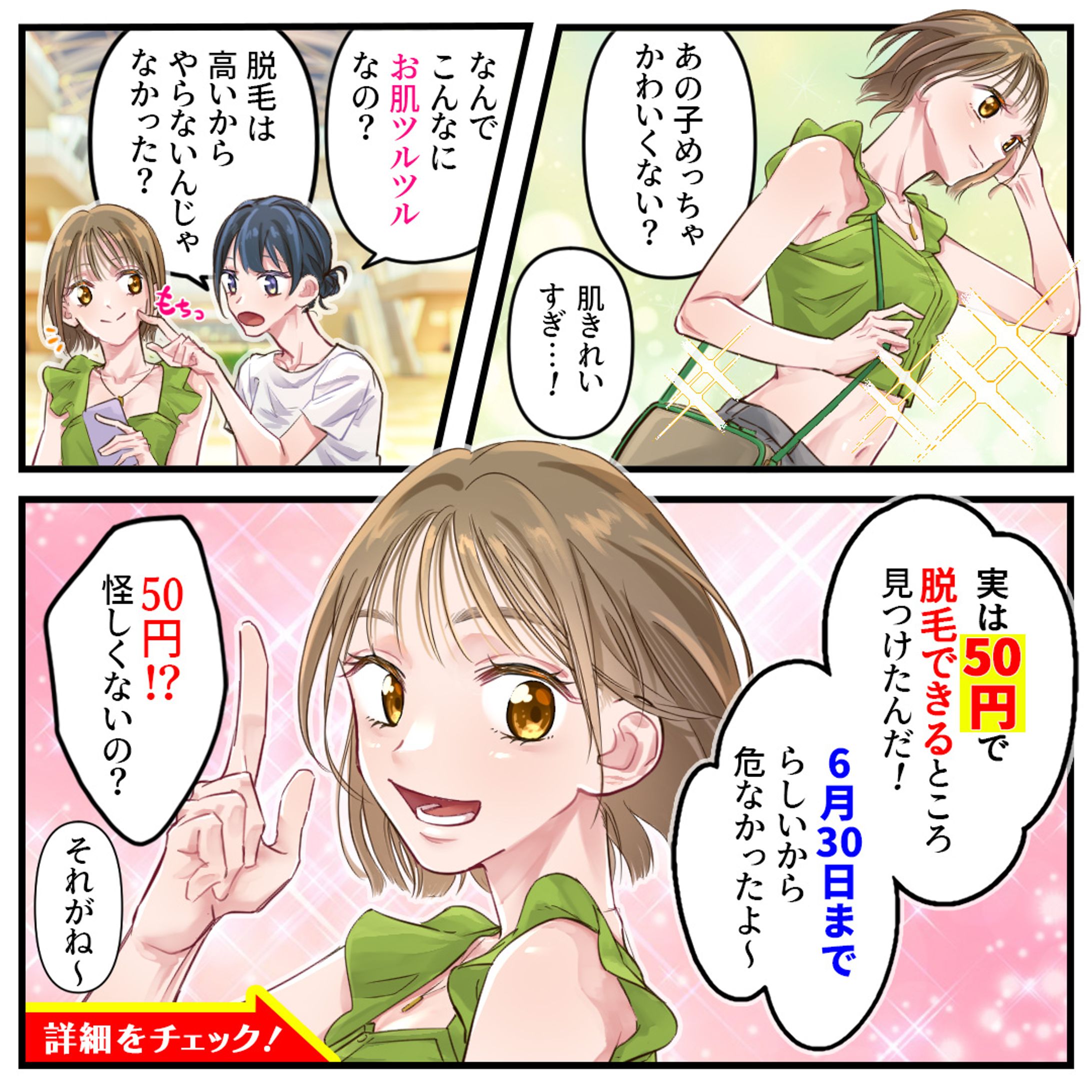 オファー_恋人_脱毛-1