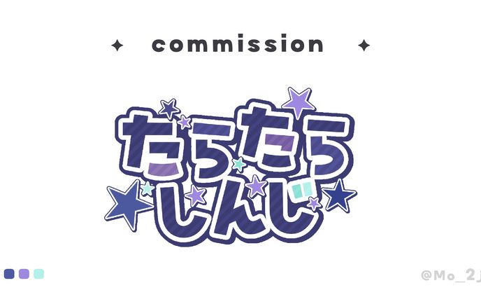 ネームロゴ / たらたらしんじ さま