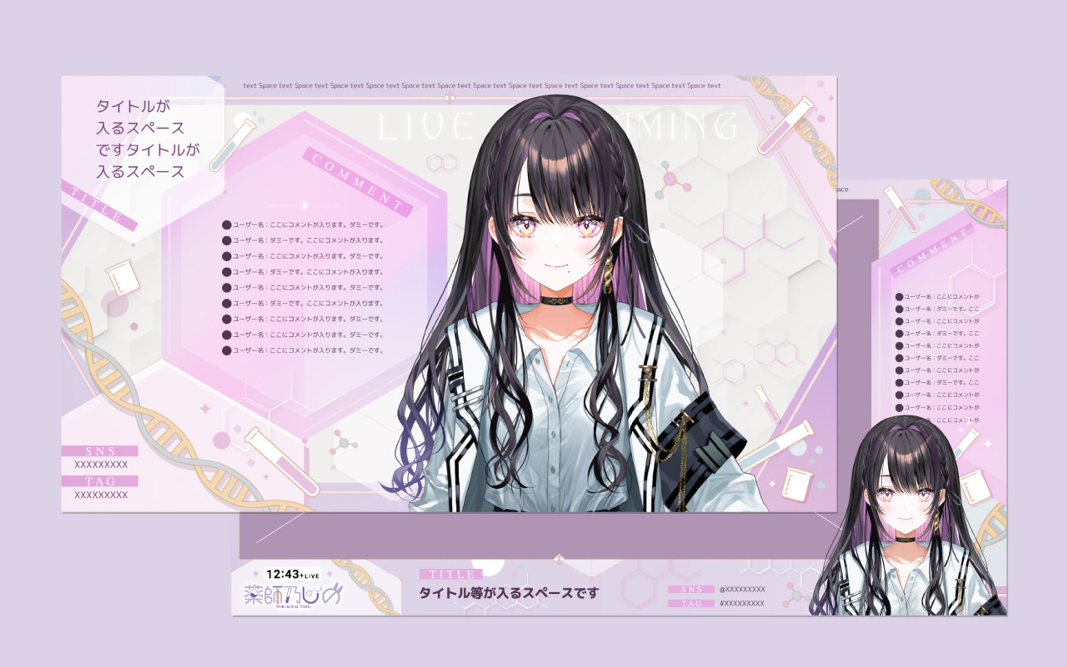 【ぱらすと】薬師乃しの様 配信画面オーバーレイ、予定表のデザイン-1
