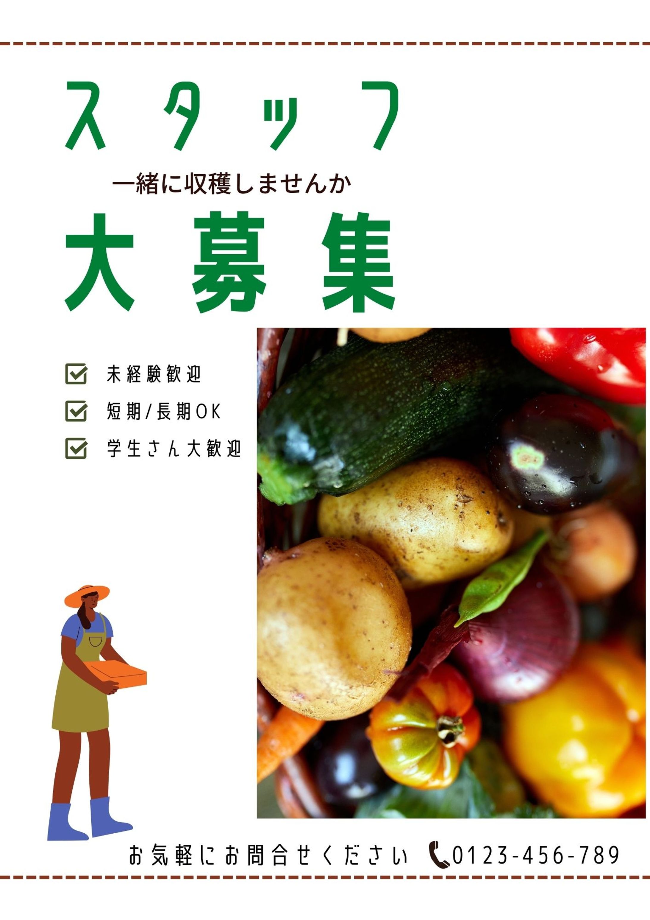 農園求人ポスター-1