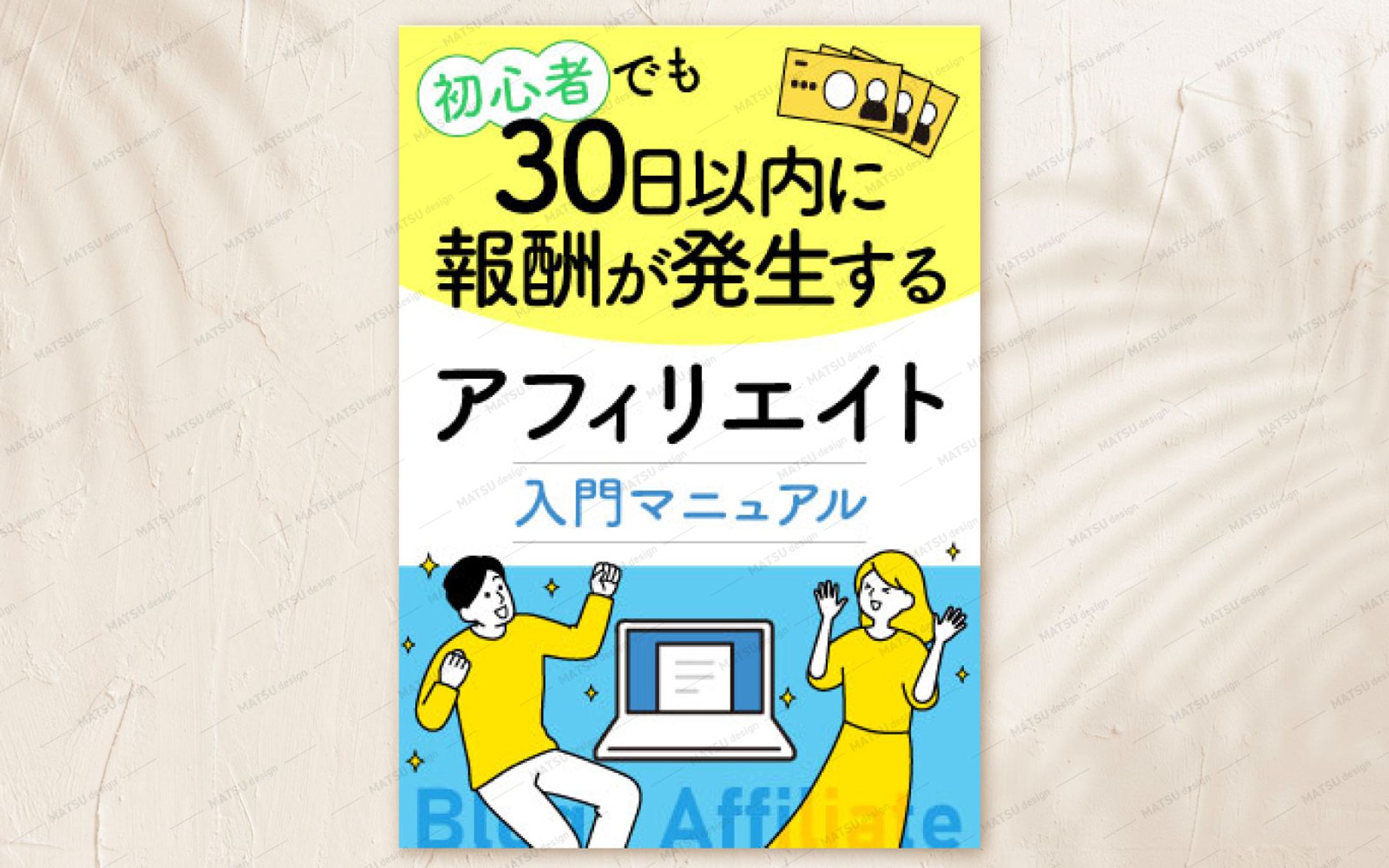 電子書籍表紙_アフィリエイトマニュアル-1