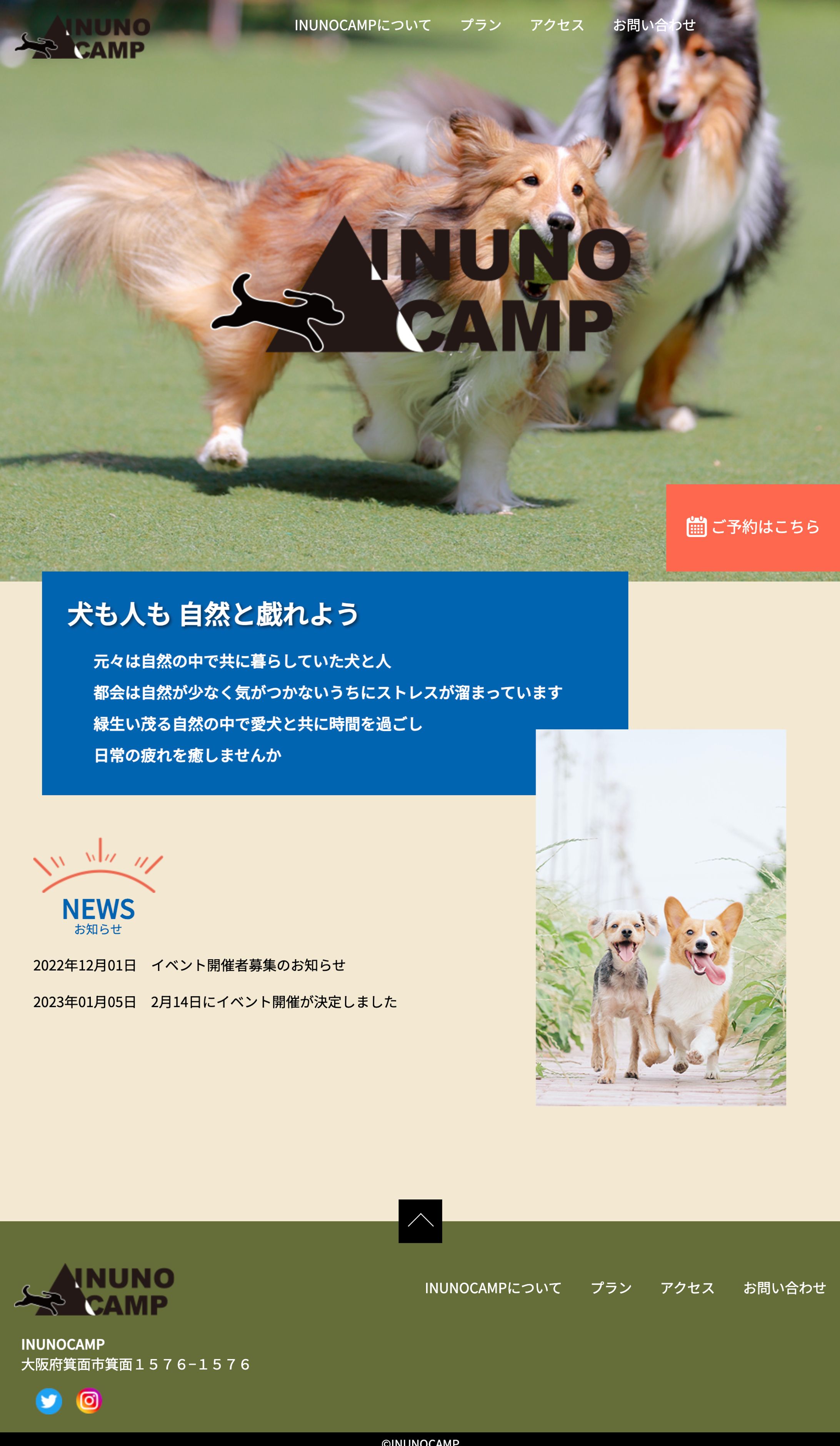 INUNO CAMP｜犬連れ専用のキャンプ場 コーポレートサイト-1