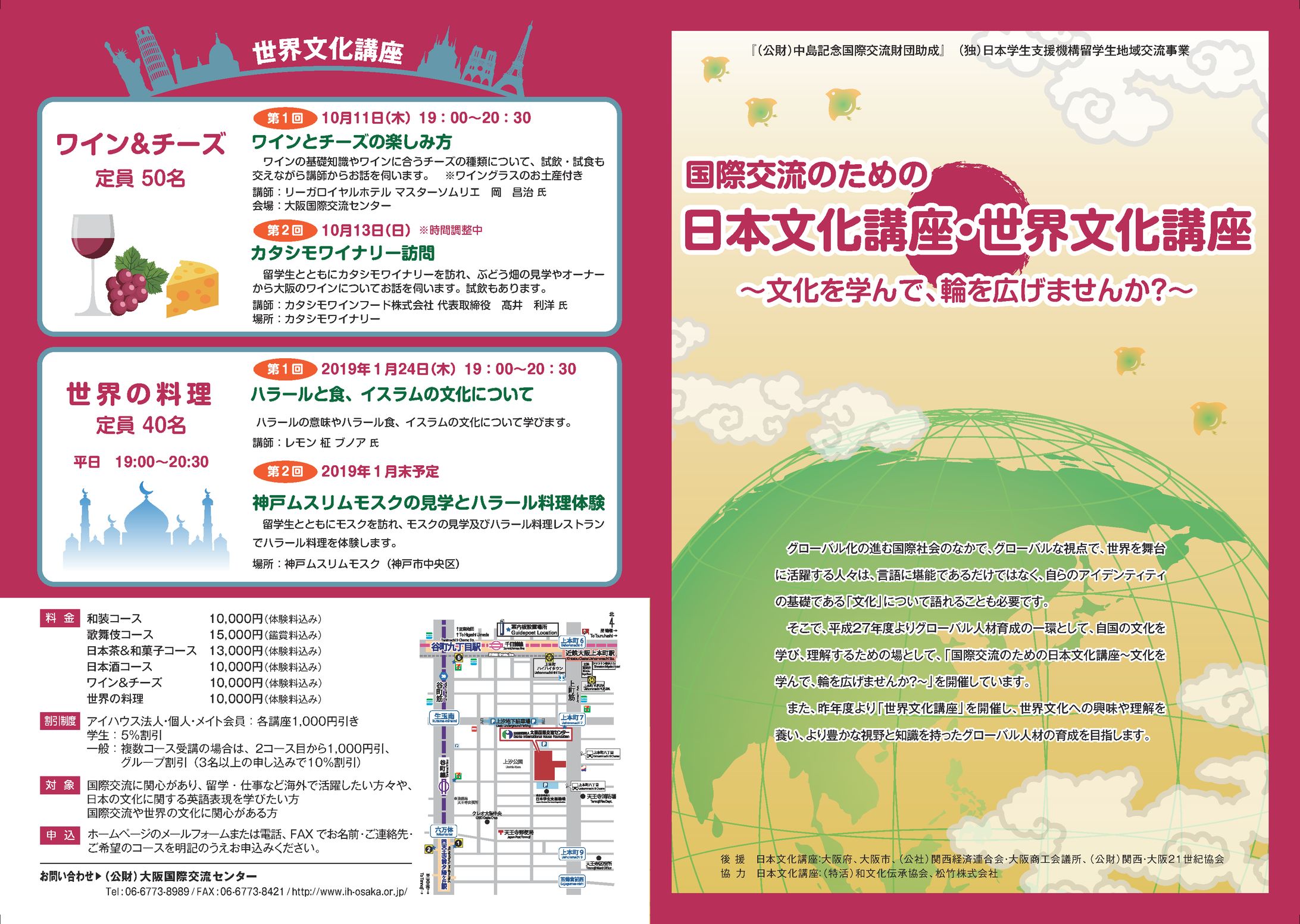 2018年６月　大阪国際交流センター (A3版二つ折り)-1