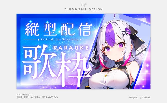 配信素材│サムネイル│星空