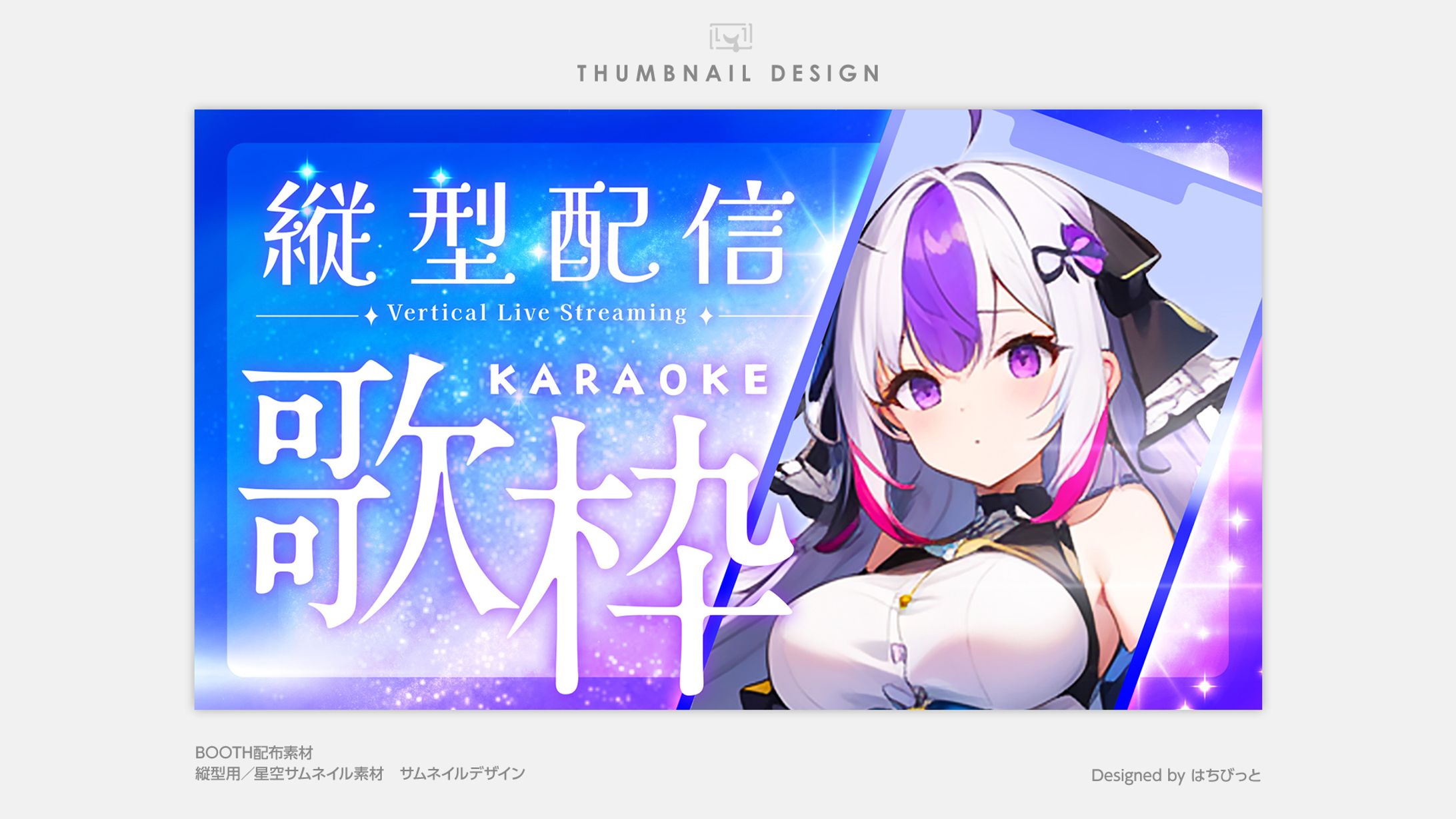 配信素材│サムネイル│星空-1