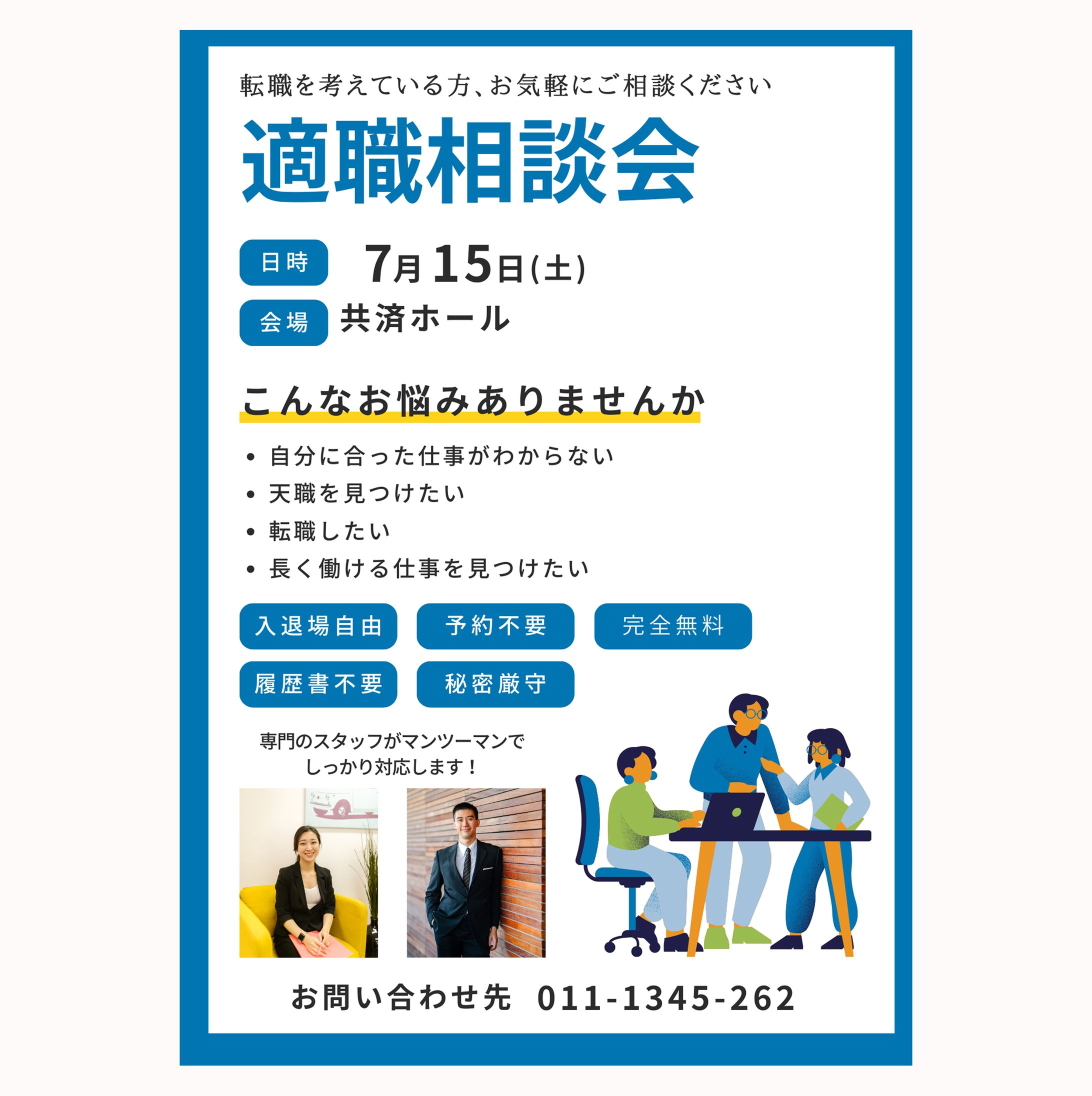 【チラシ】就活-1