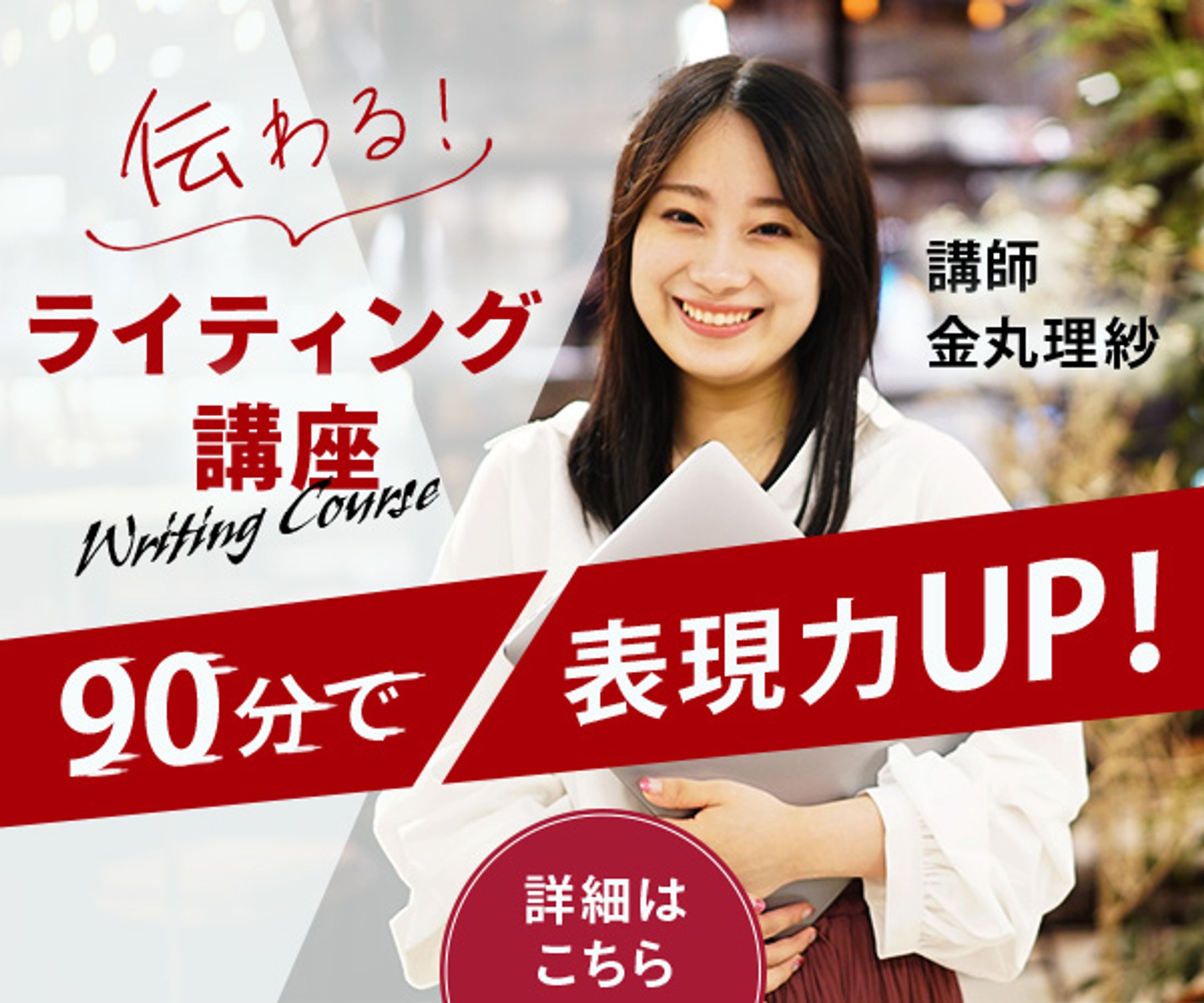 バナー｜ライティング講座-1