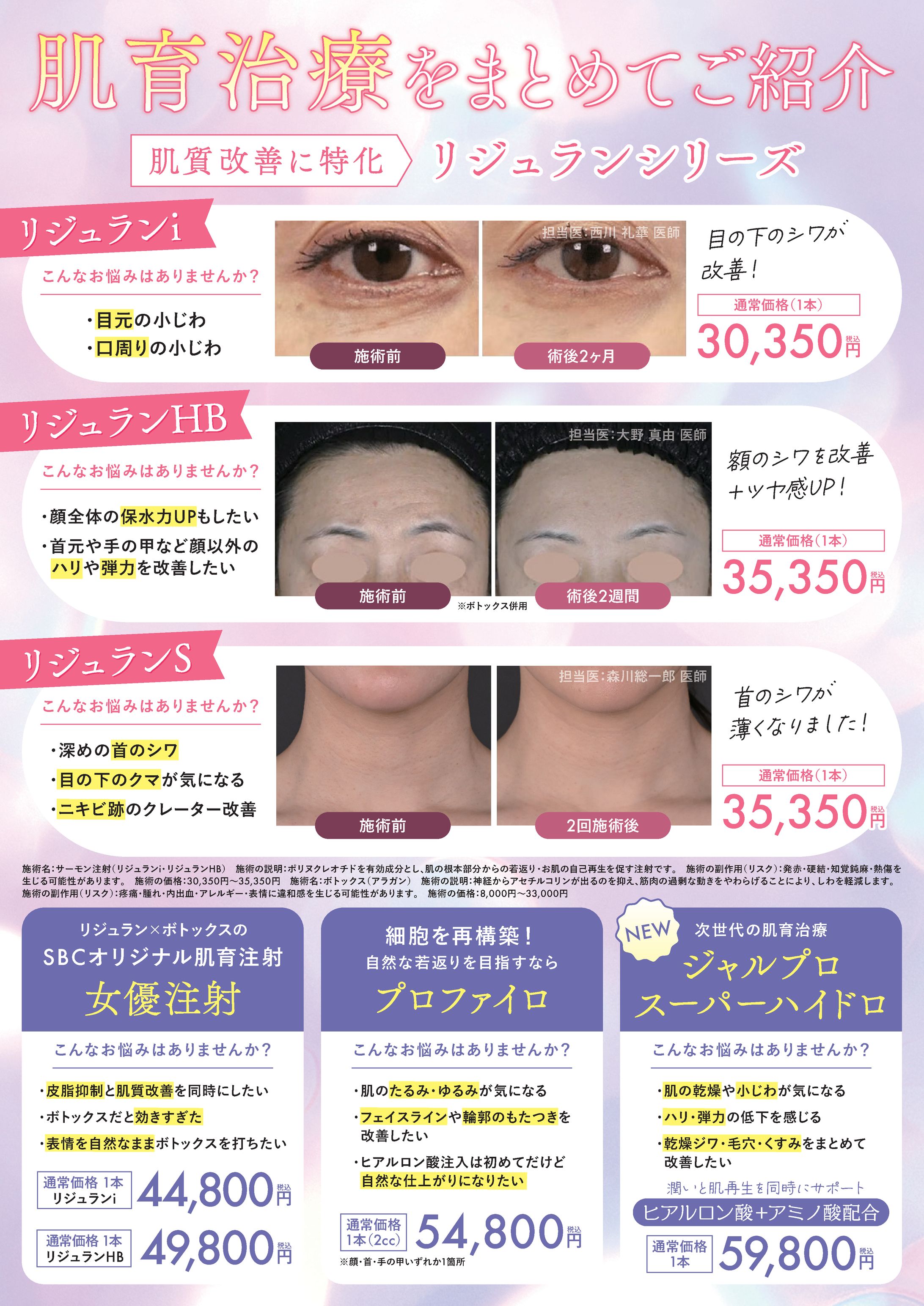 【POP】肌育治療まとめ-1