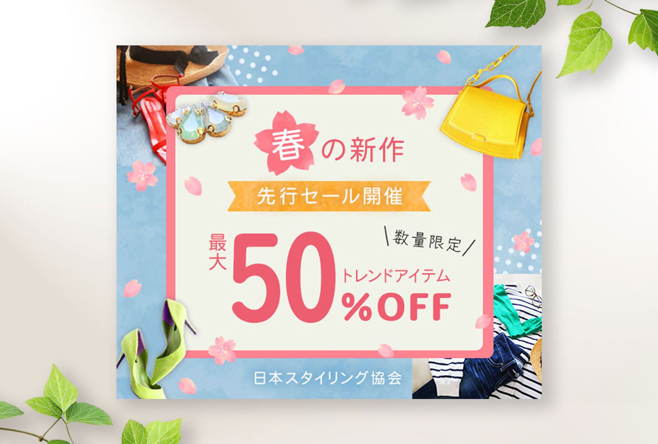 バナー：春の新作先行セール-1