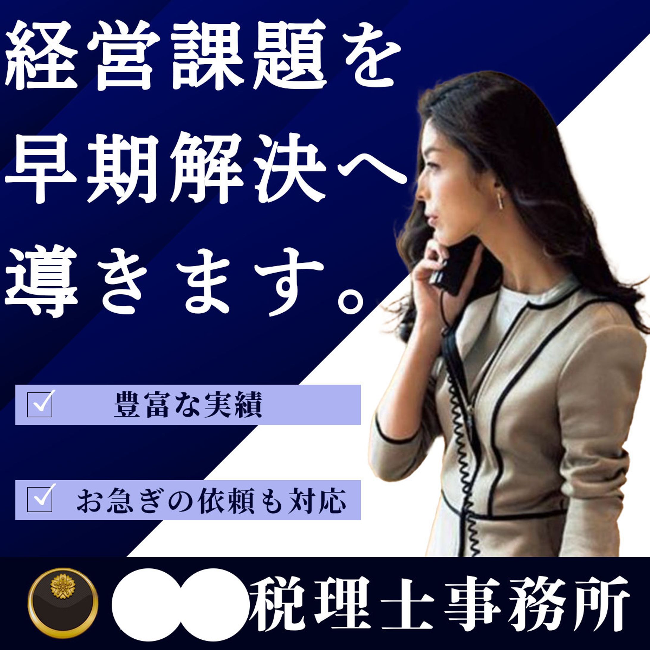 税理士事務所 1 -1