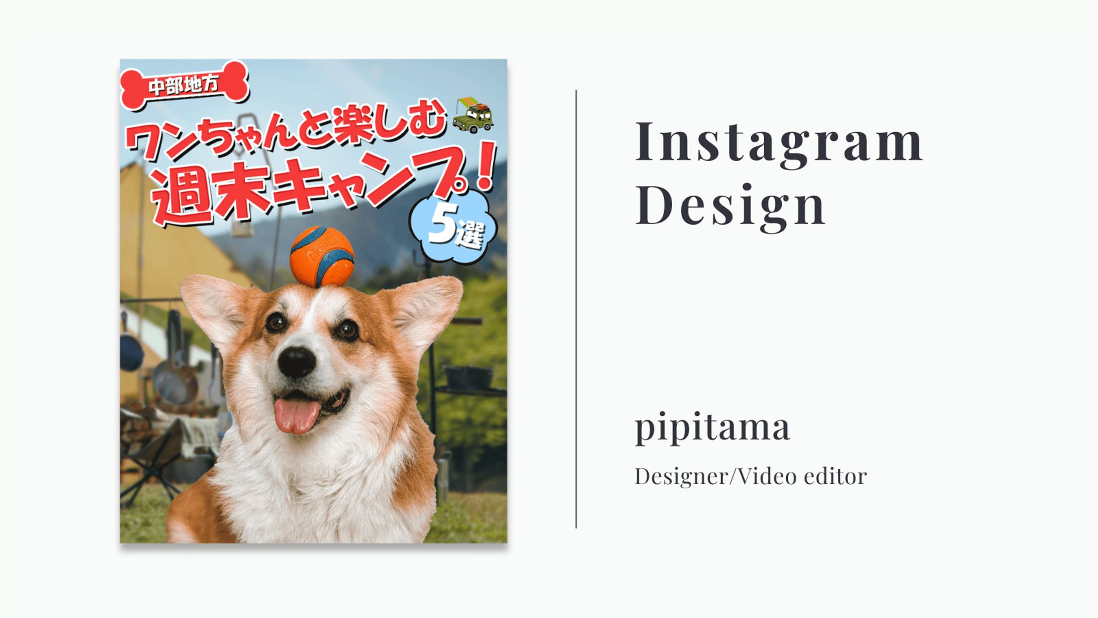 【フィード投稿】ワンちゃんと週末キャンプ-1