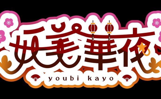 ご依頼▼ロゴマーク