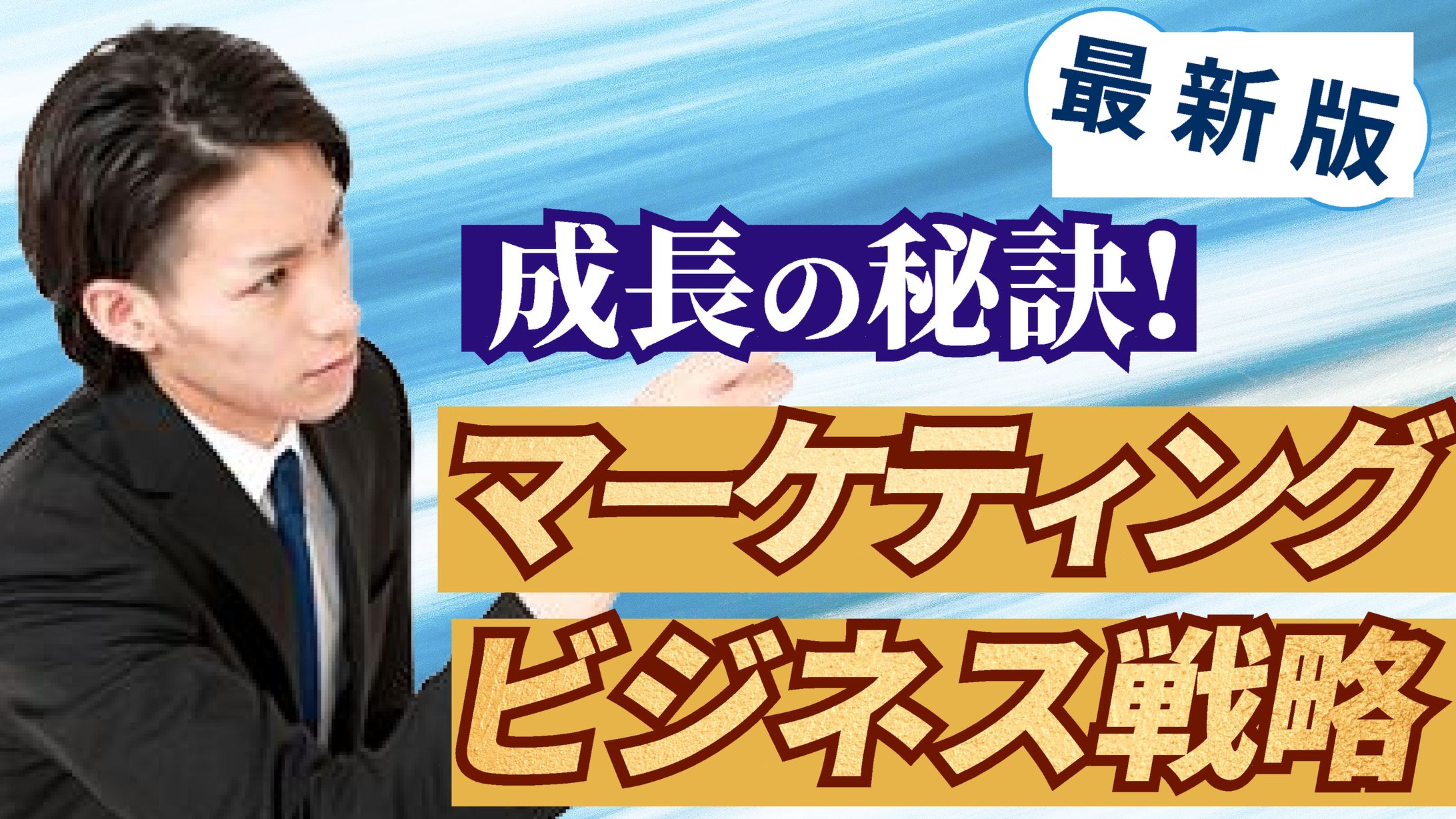 【サムネイル】ビジネスチャンネル-1