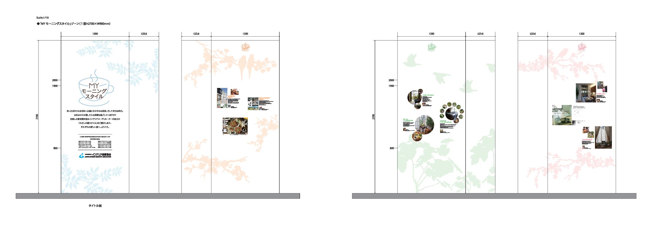 公益社団法人インテリア産業協会、MYモーニングスタイル（2015）-1