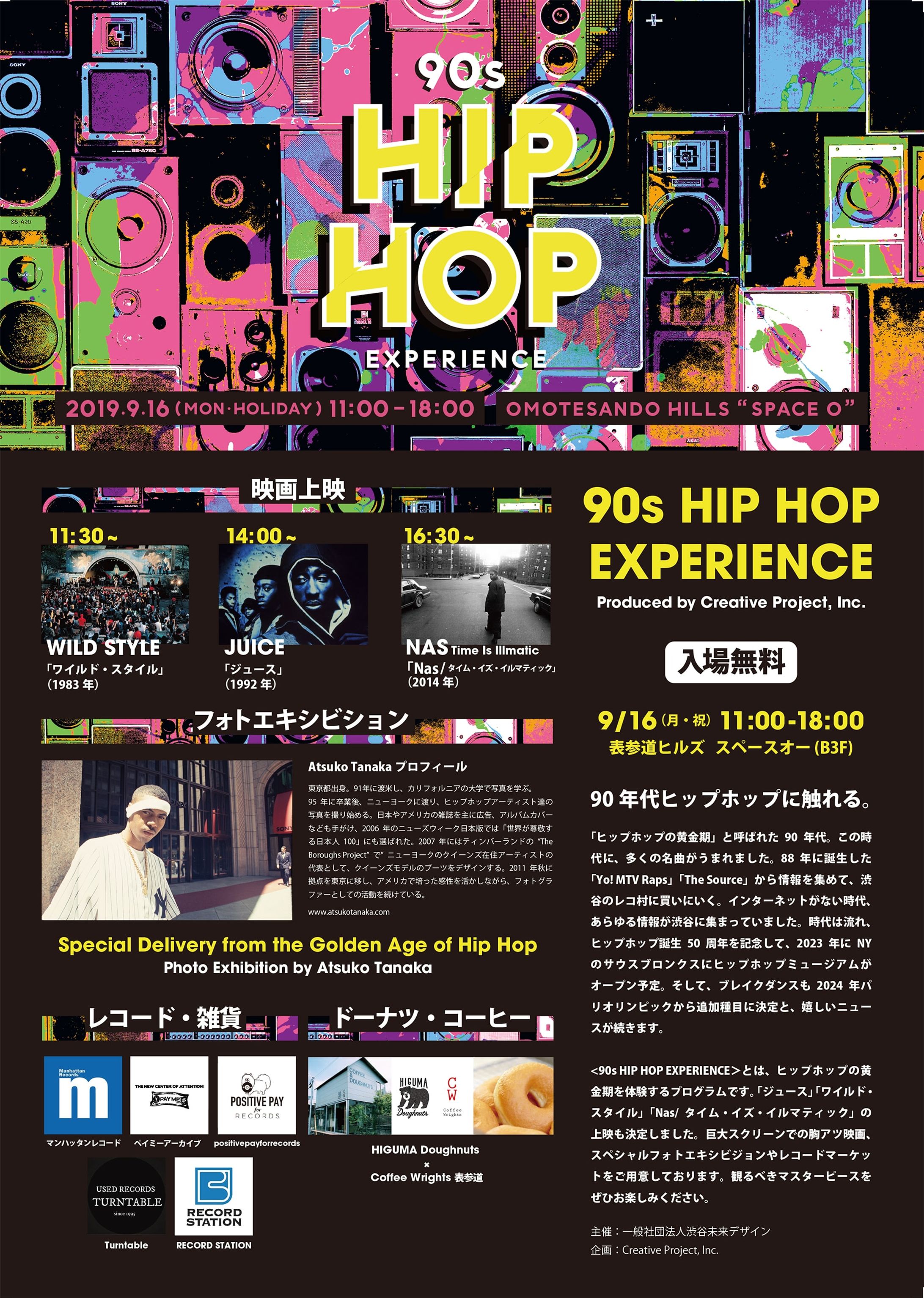 FUTURE DESIGN SHIBUYA 90s HIPHOP EXPERIENCE-1