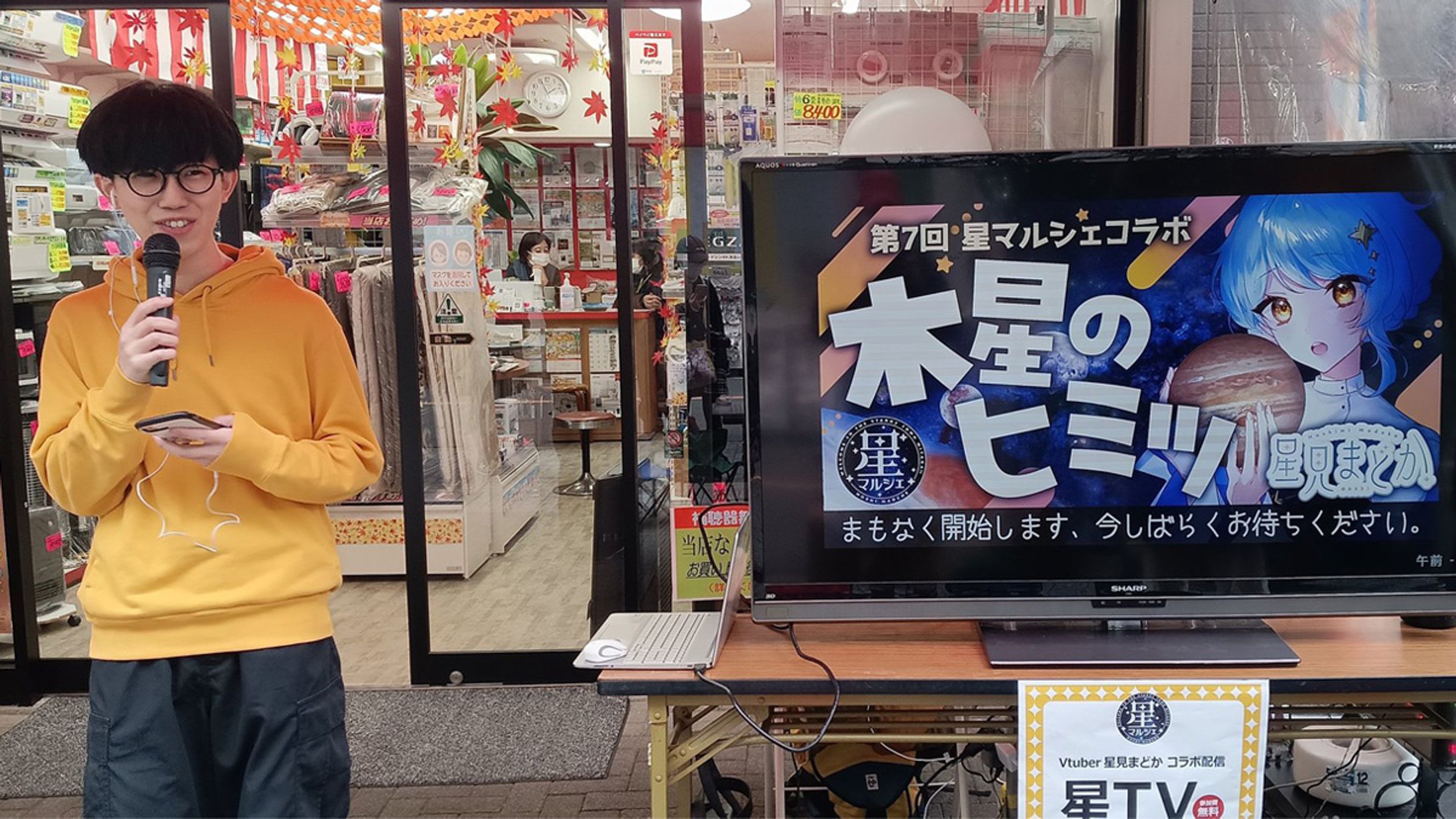 【講演】「星TV」MC（「第7回星マルシェ」内企画）-1