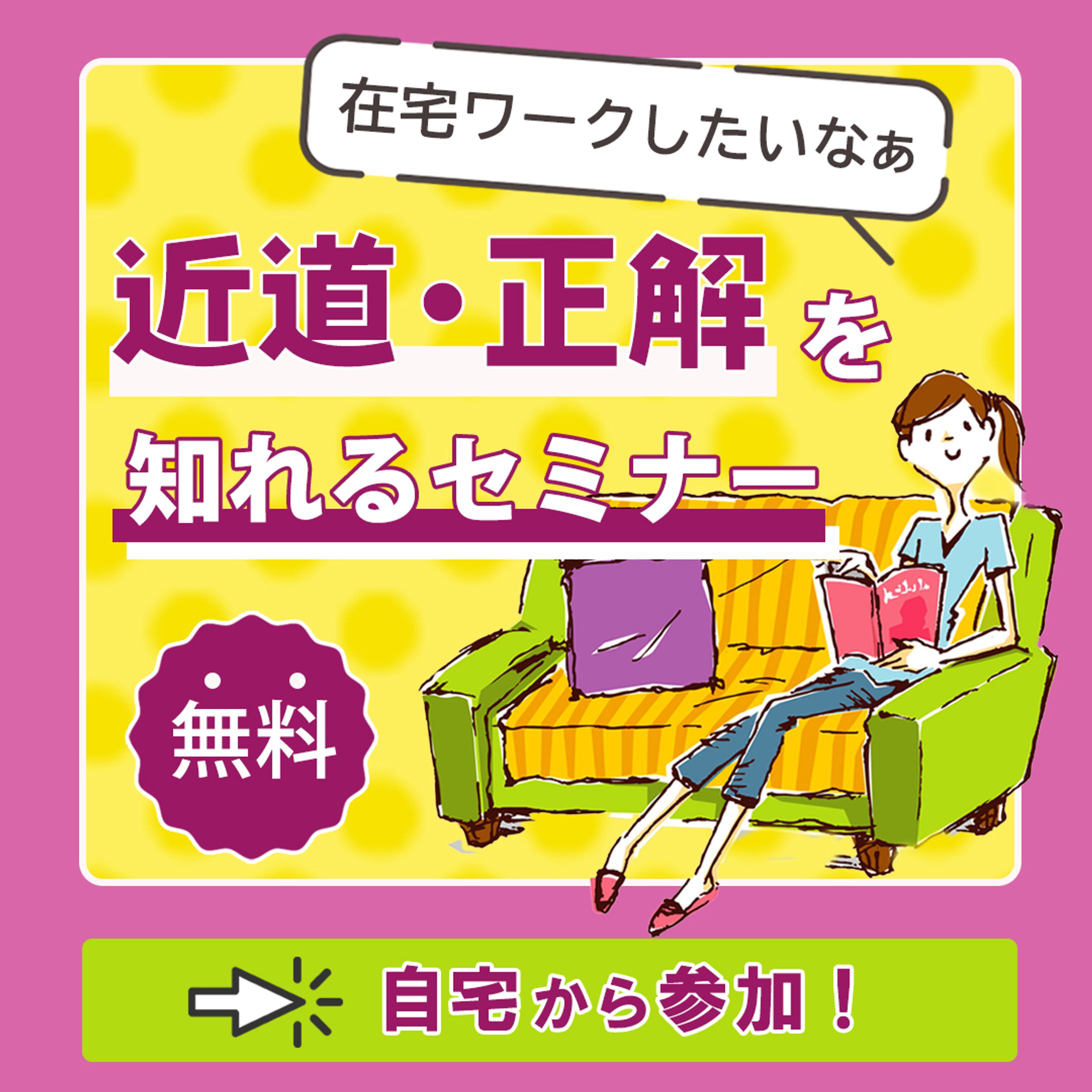 バナー（セミナー）-1