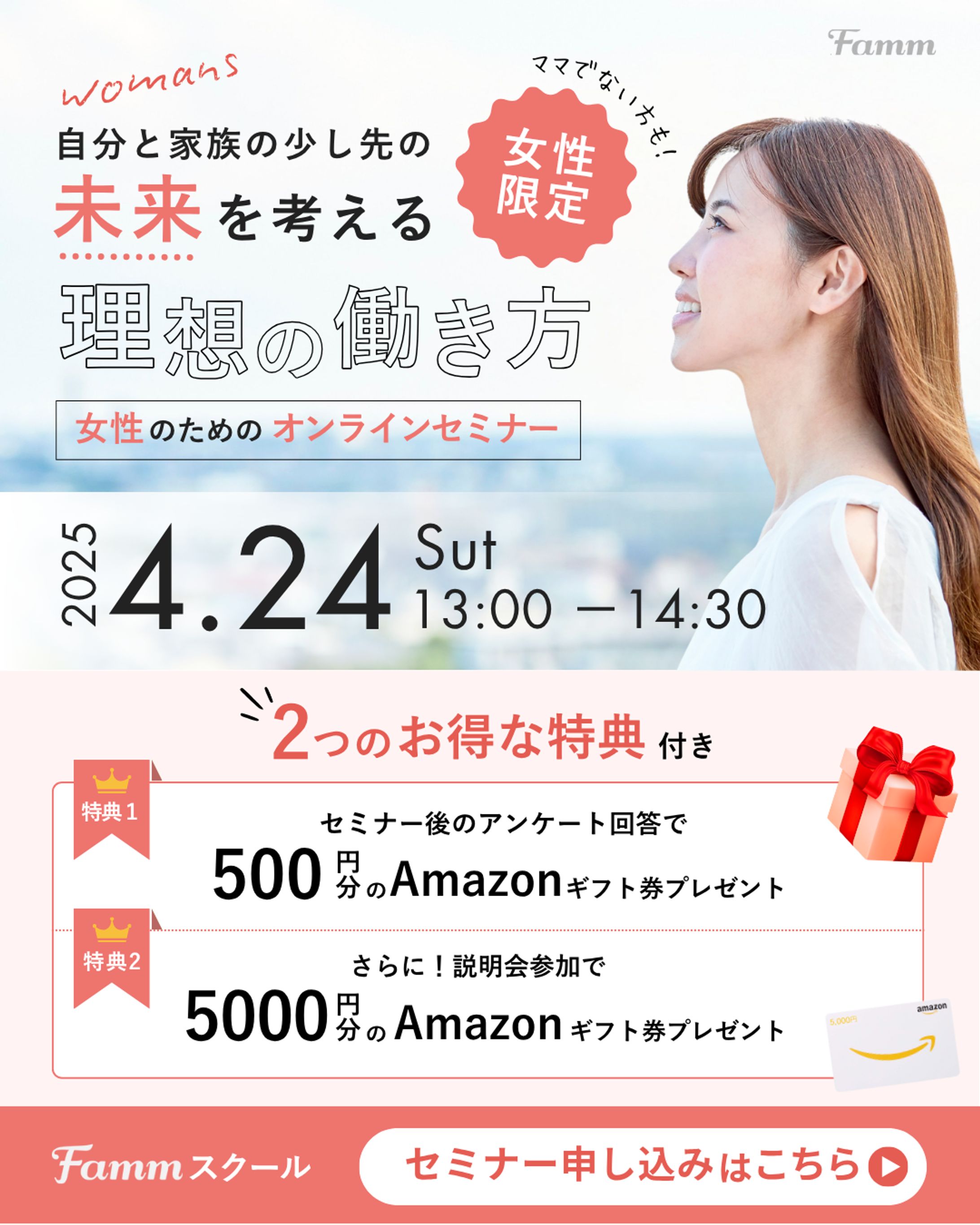 Fammウェビナー用CR-1