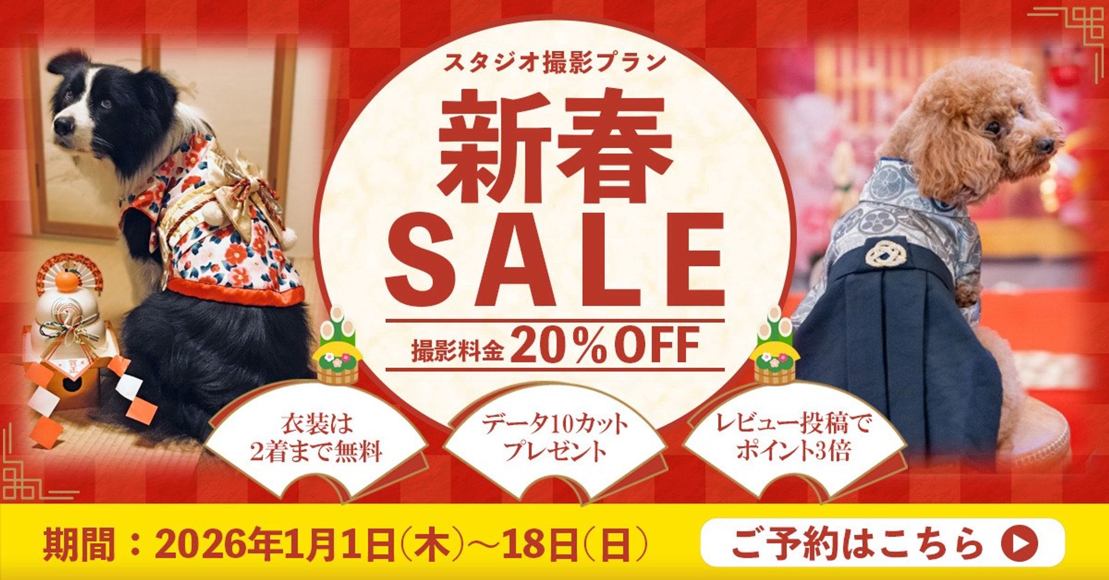 【コンペ受賞作品】バナー／お正月セール-1