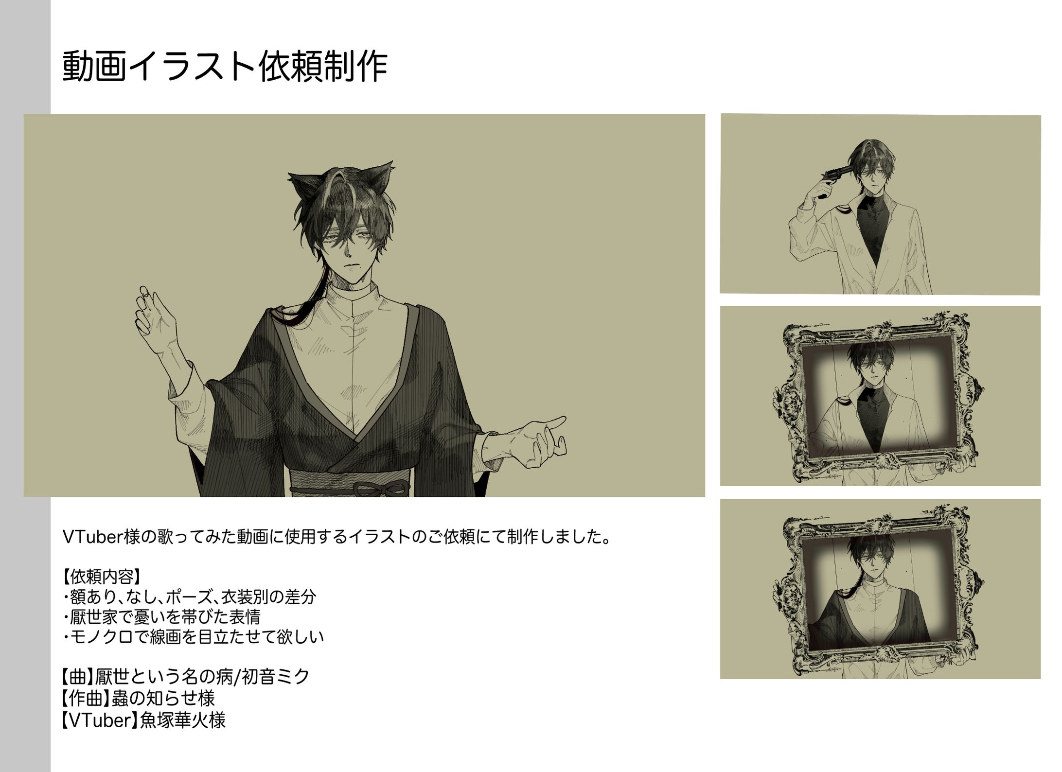 依頼作品3-1