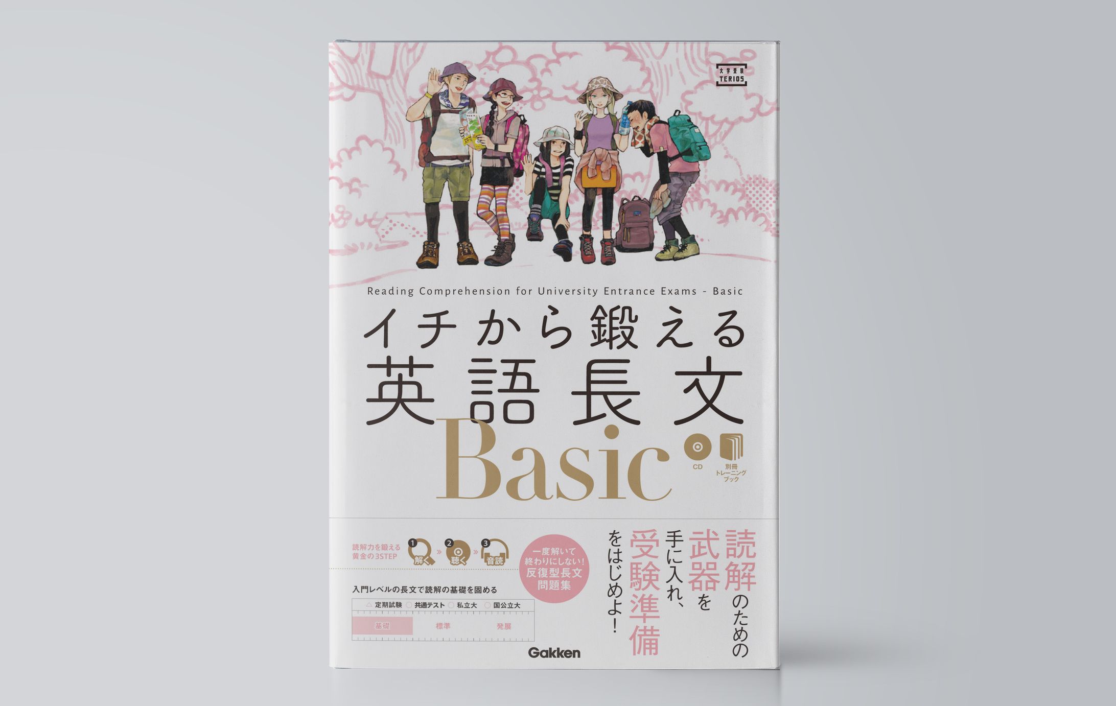 イチから鍛える英語長文Ｂａｓｉｃ-1