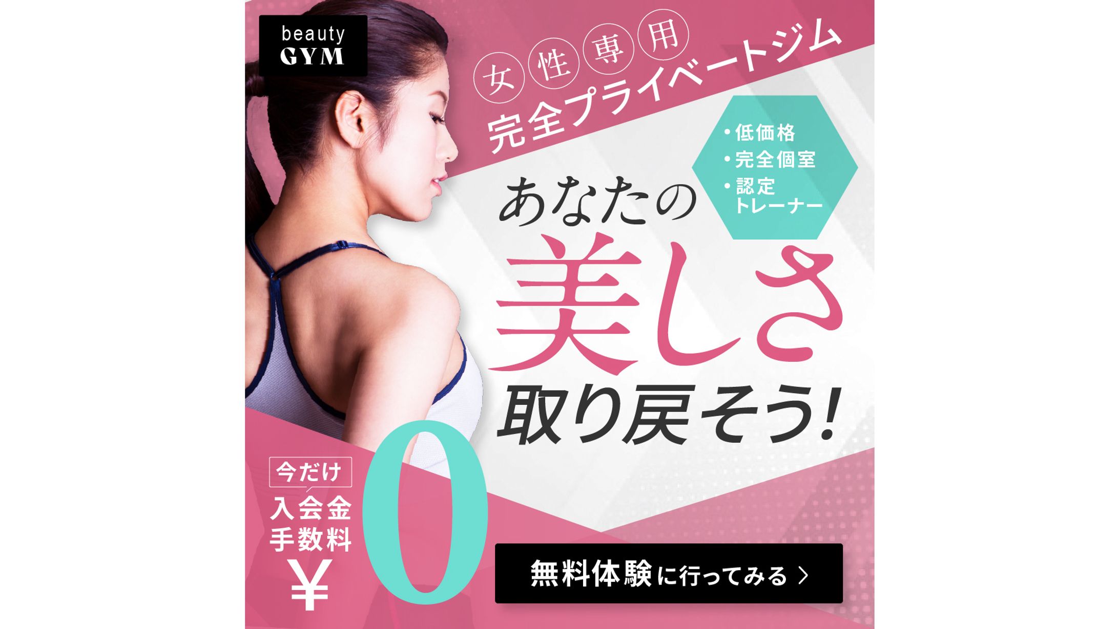 【バナー】パーソナルジム（オリジナル）-1