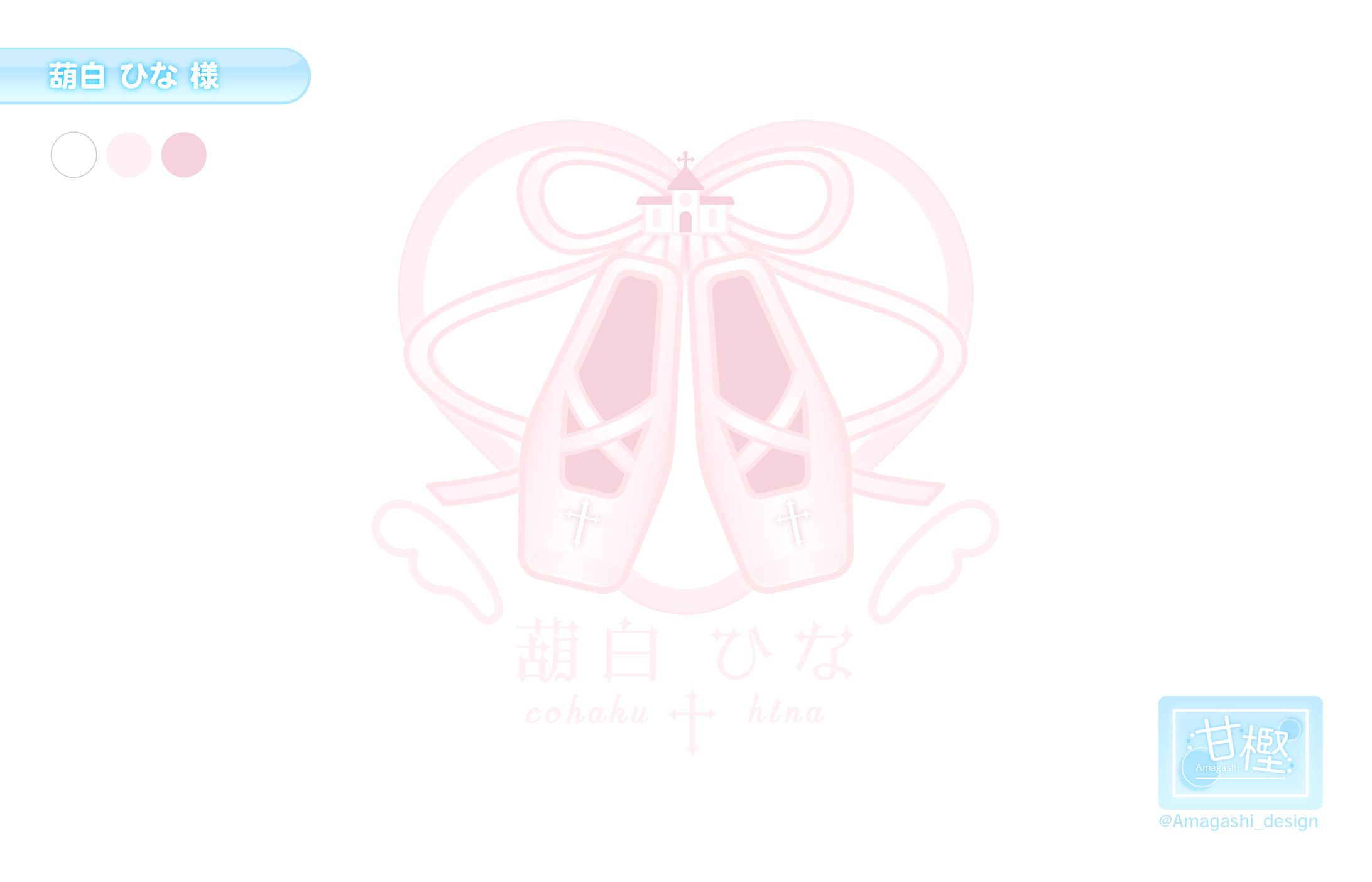 【📛シンボルロゴ🎀】葫白ひな 様-1