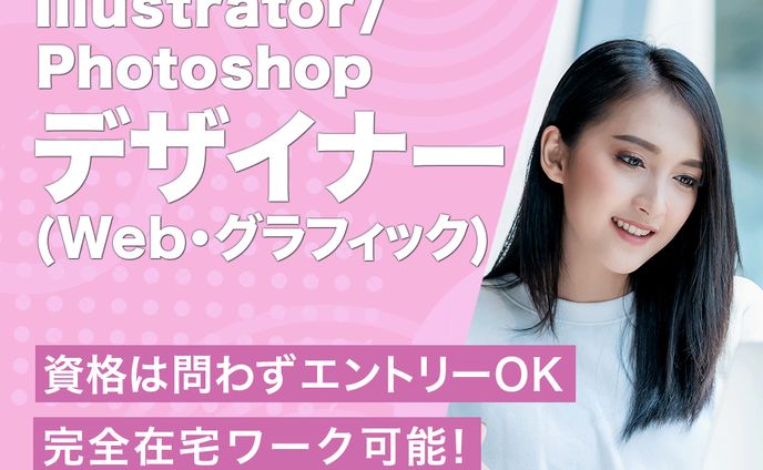 ATRACK様　求人バナー