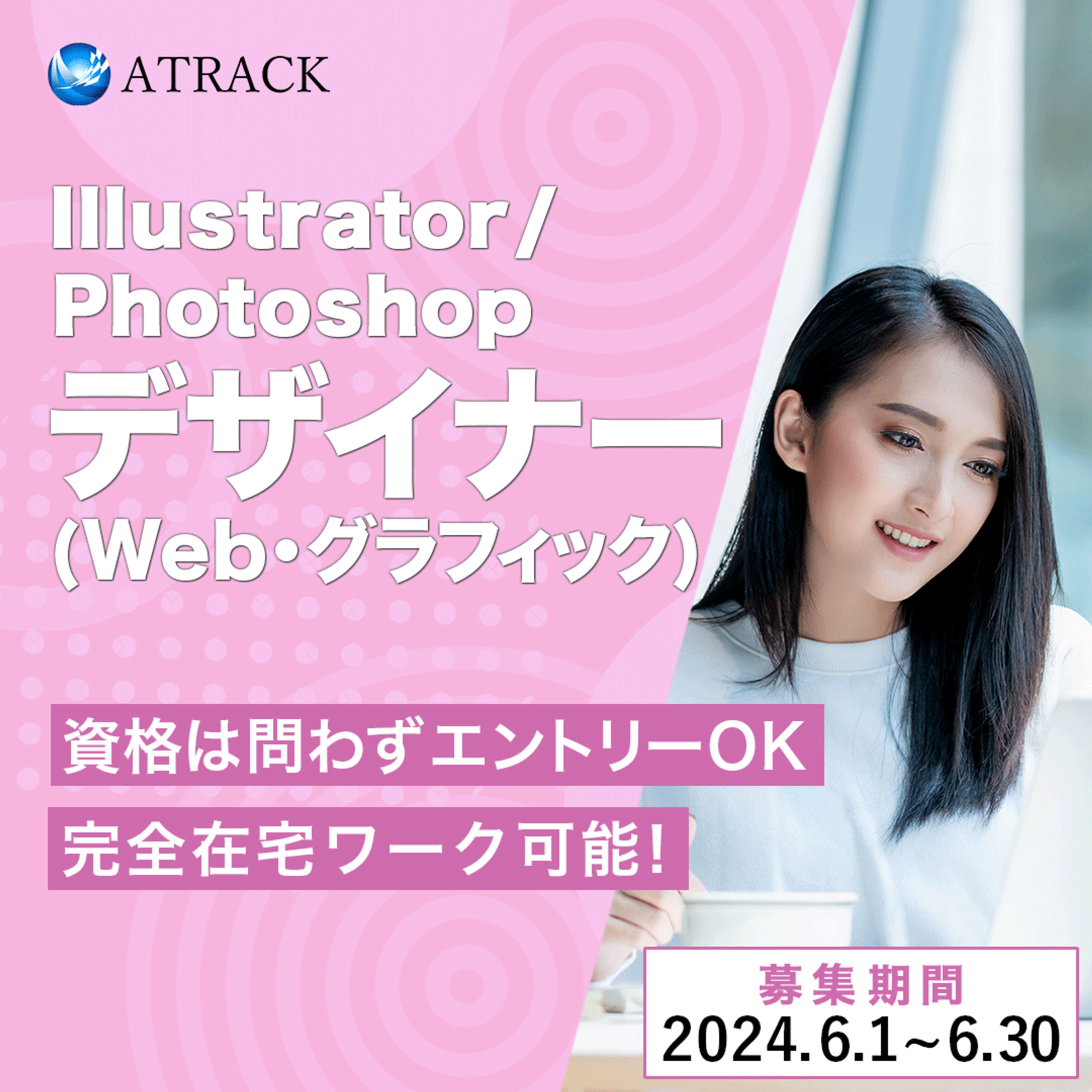 ATRACK様　求人バナー-1