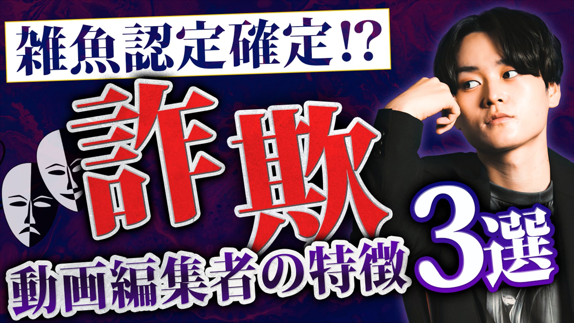 自作サムネイル①-1