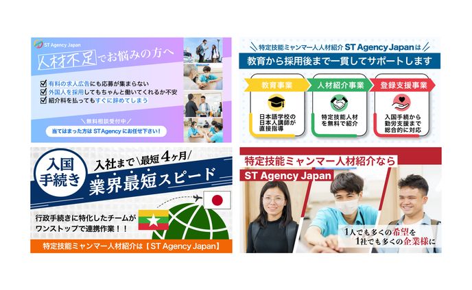 《実績》ST Agency Japan様メルマガ用バナー
