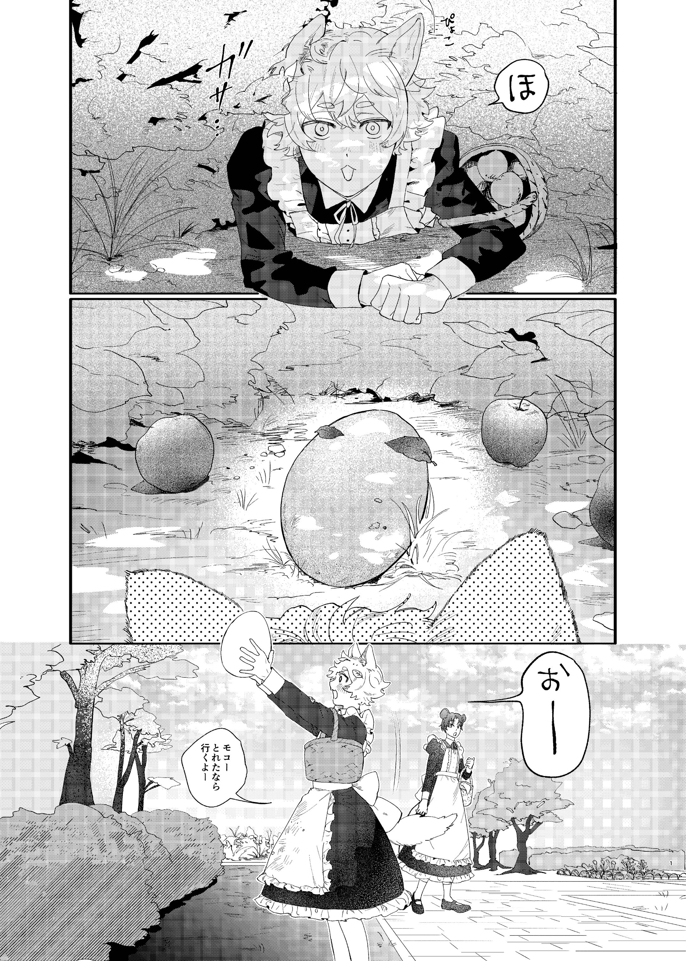【2026】漫画「ケモメイド」34p-1