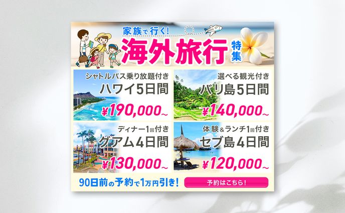 価格重視!海外旅行バナー